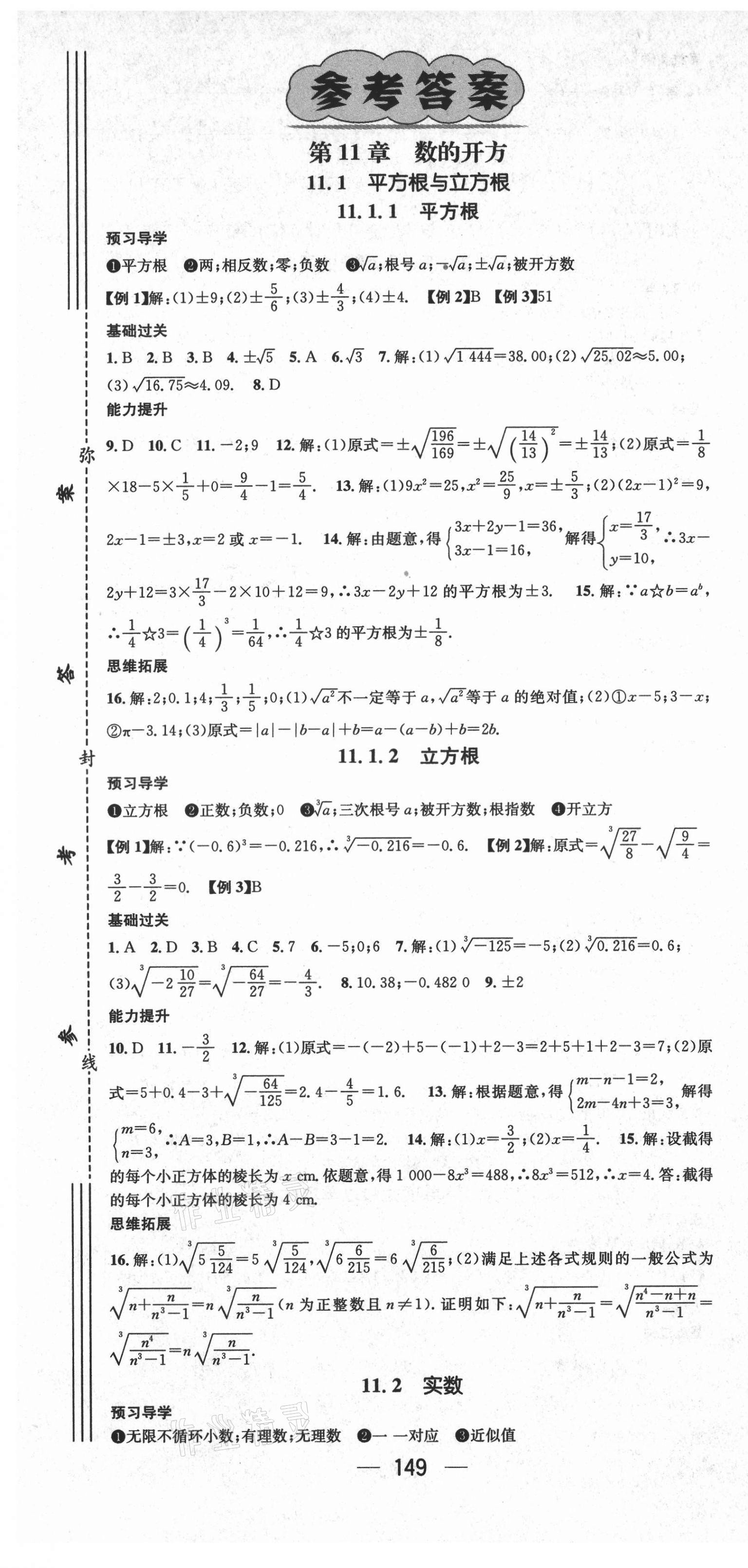 2021年名師測控八年級(jí)數(shù)學(xué)上冊華師大版 第1頁