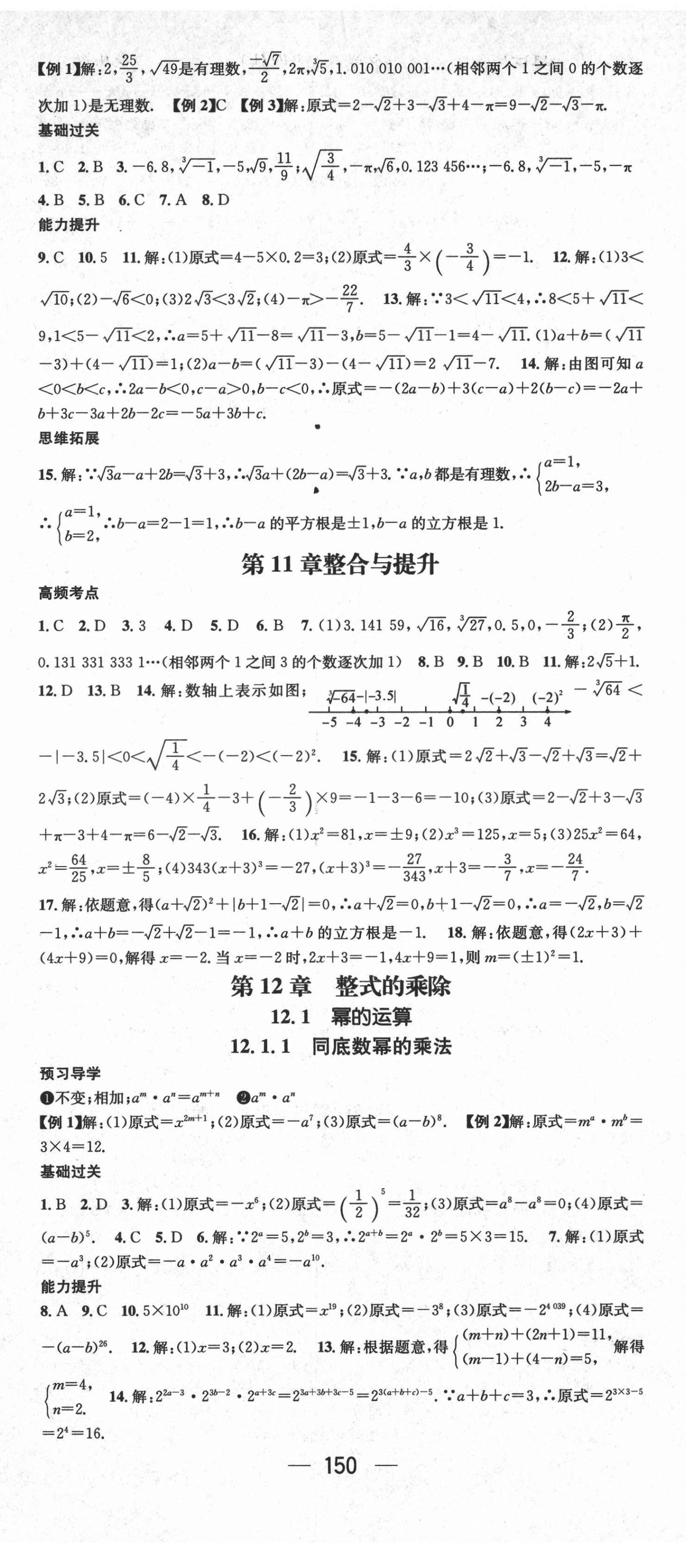 2021年名师测控八年级数学上册华师大版 第2页