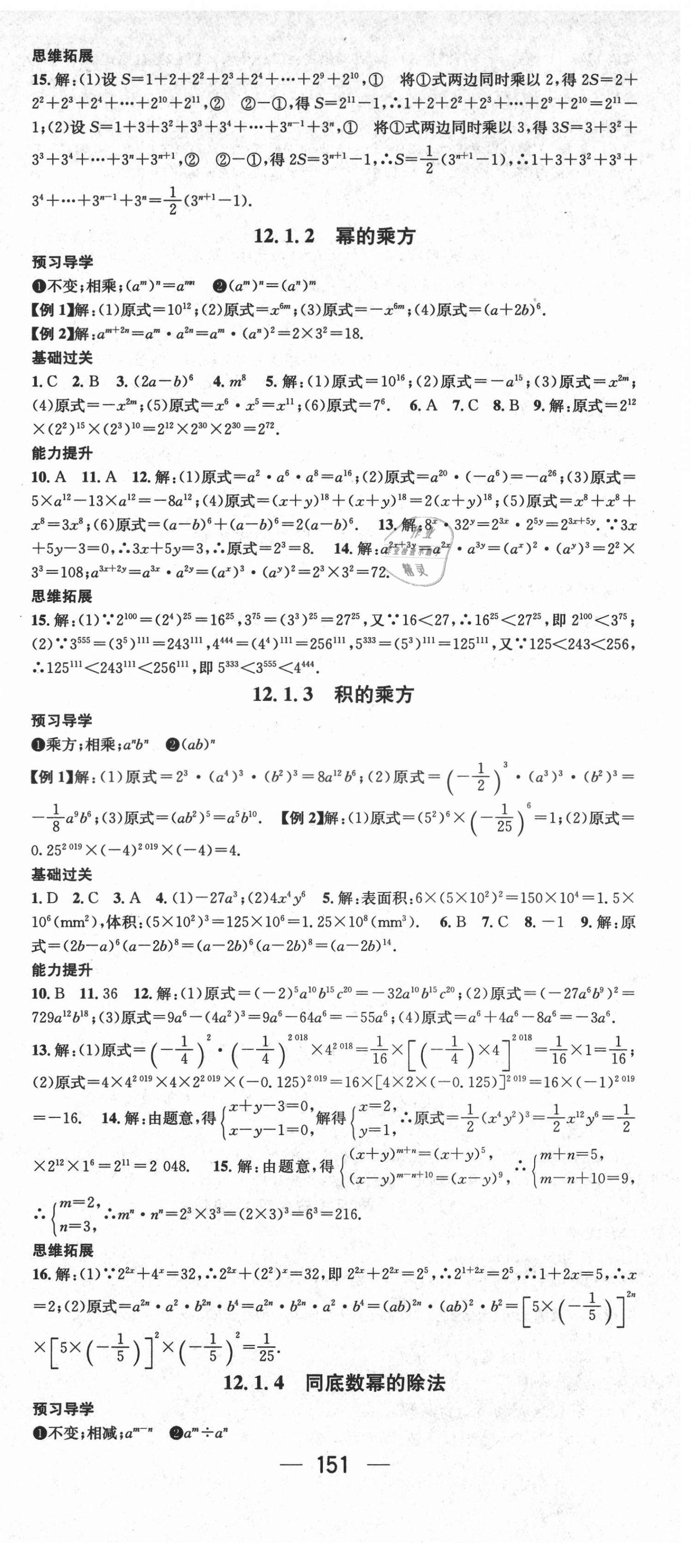 2021年名师测控八年级数学上册华师大版 第3页