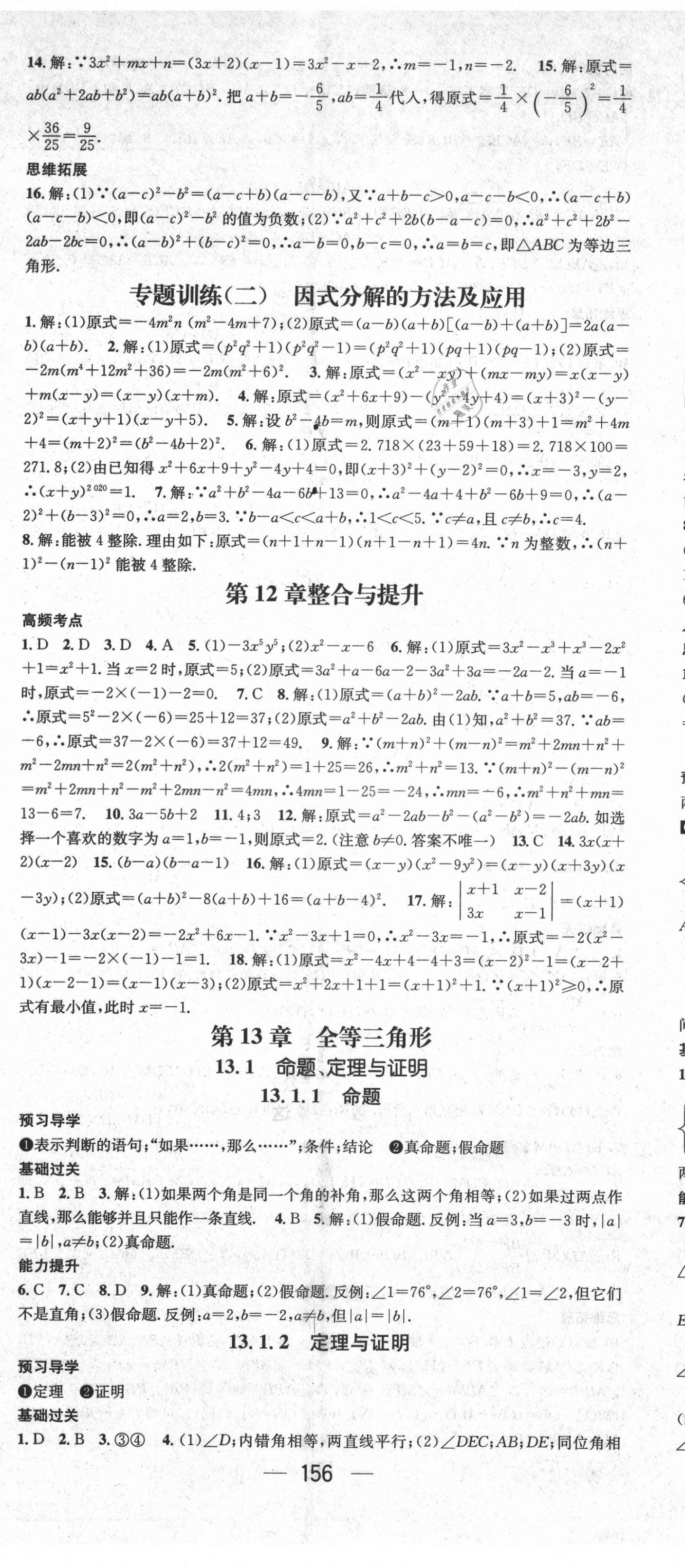 2021年名师测控八年级数学上册华师大版 第8页