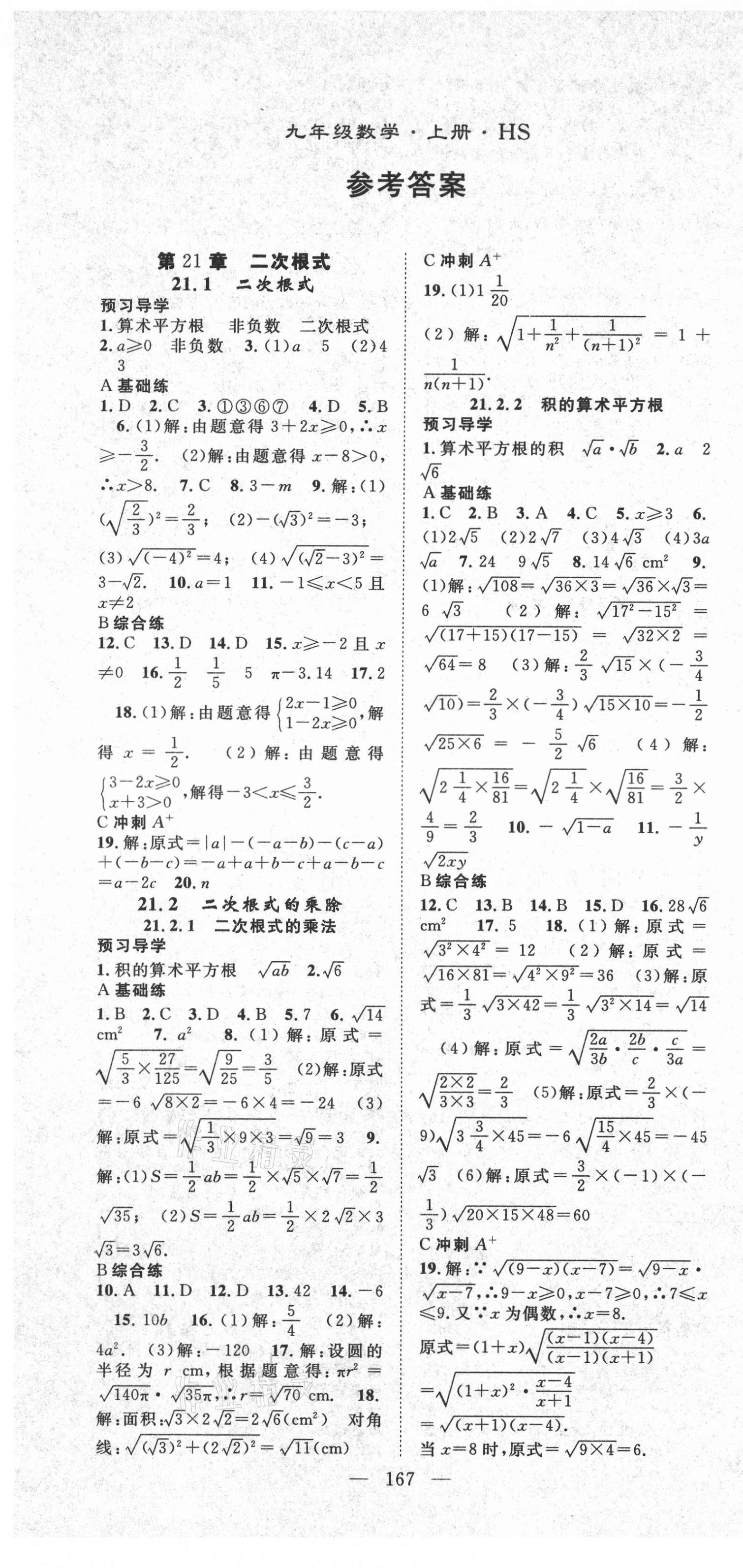 2021年名师学案九年级数学上册华师大版 第1页