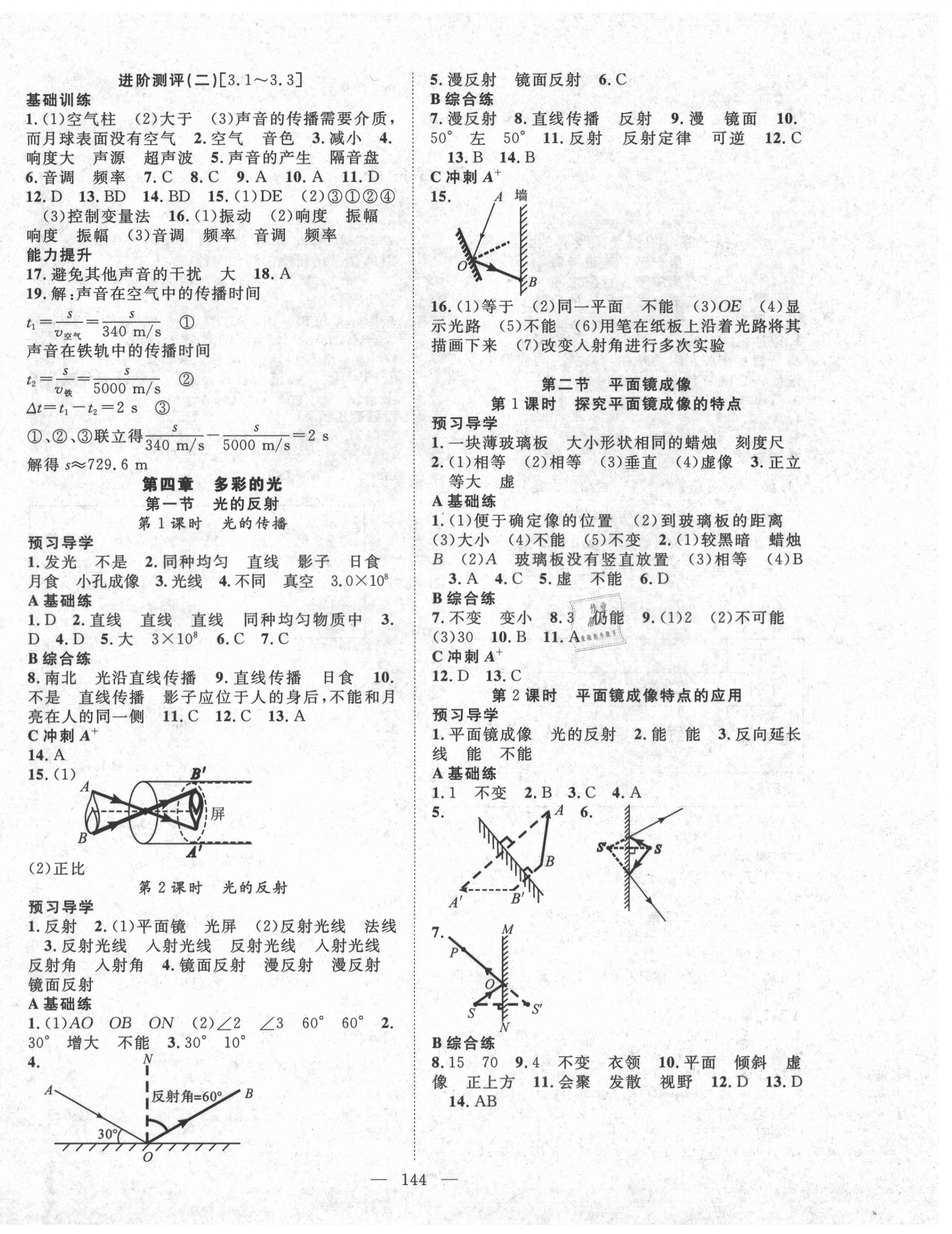 2021年名師學(xué)案八年級物理上冊滬科版 第4頁