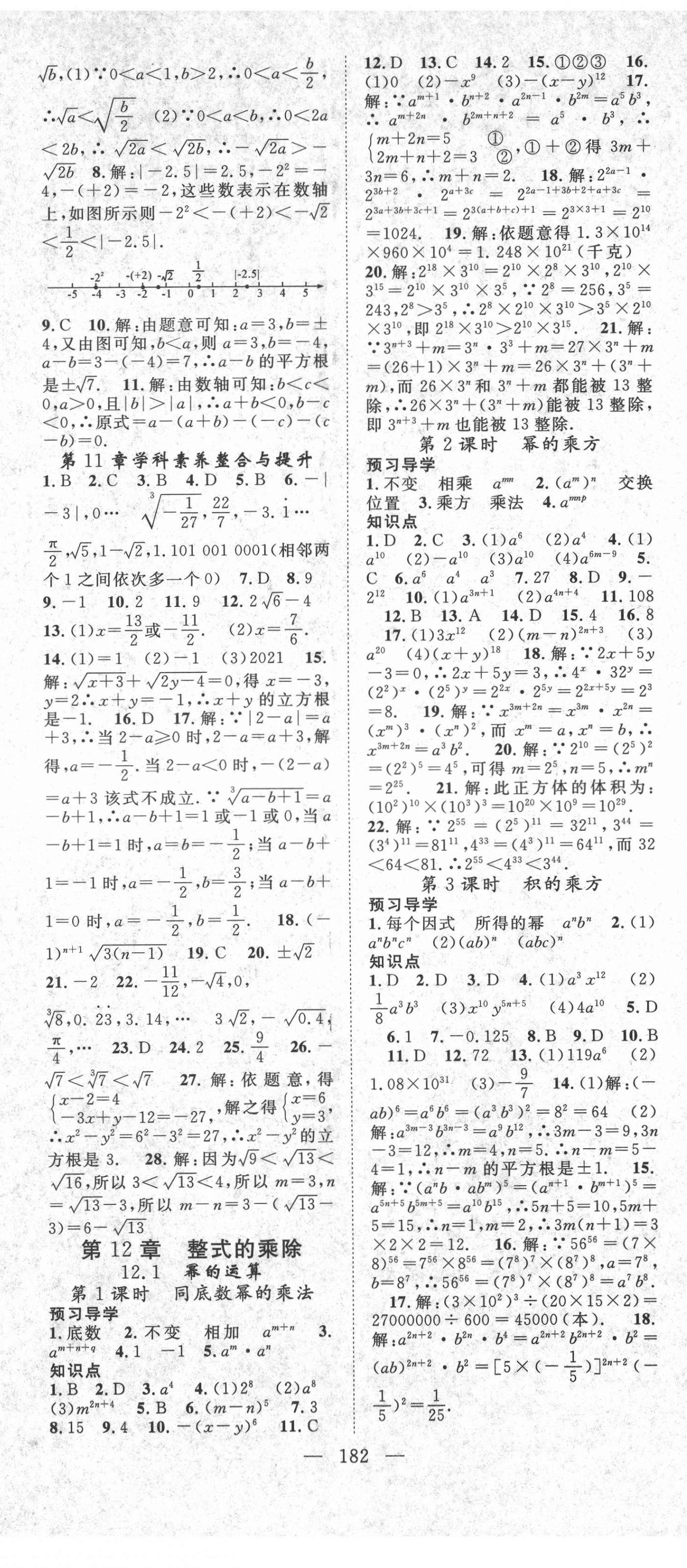 2021年名師學案八年級數(shù)學上冊華師大版 第2頁