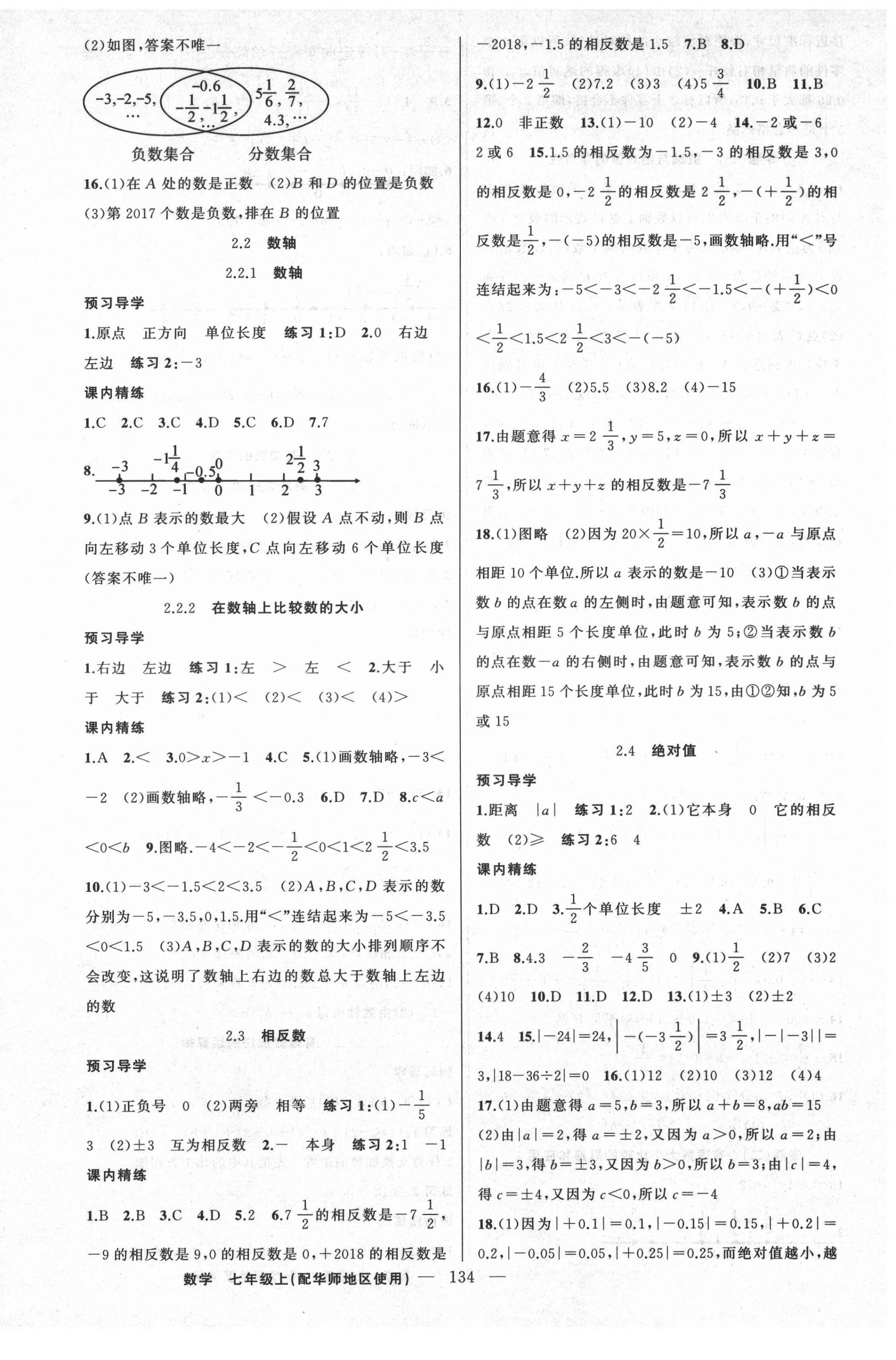 2021年黃岡金牌之路練闖考七年級(jí)數(shù)學(xué)上冊(cè)華師大版 第2頁(yè)