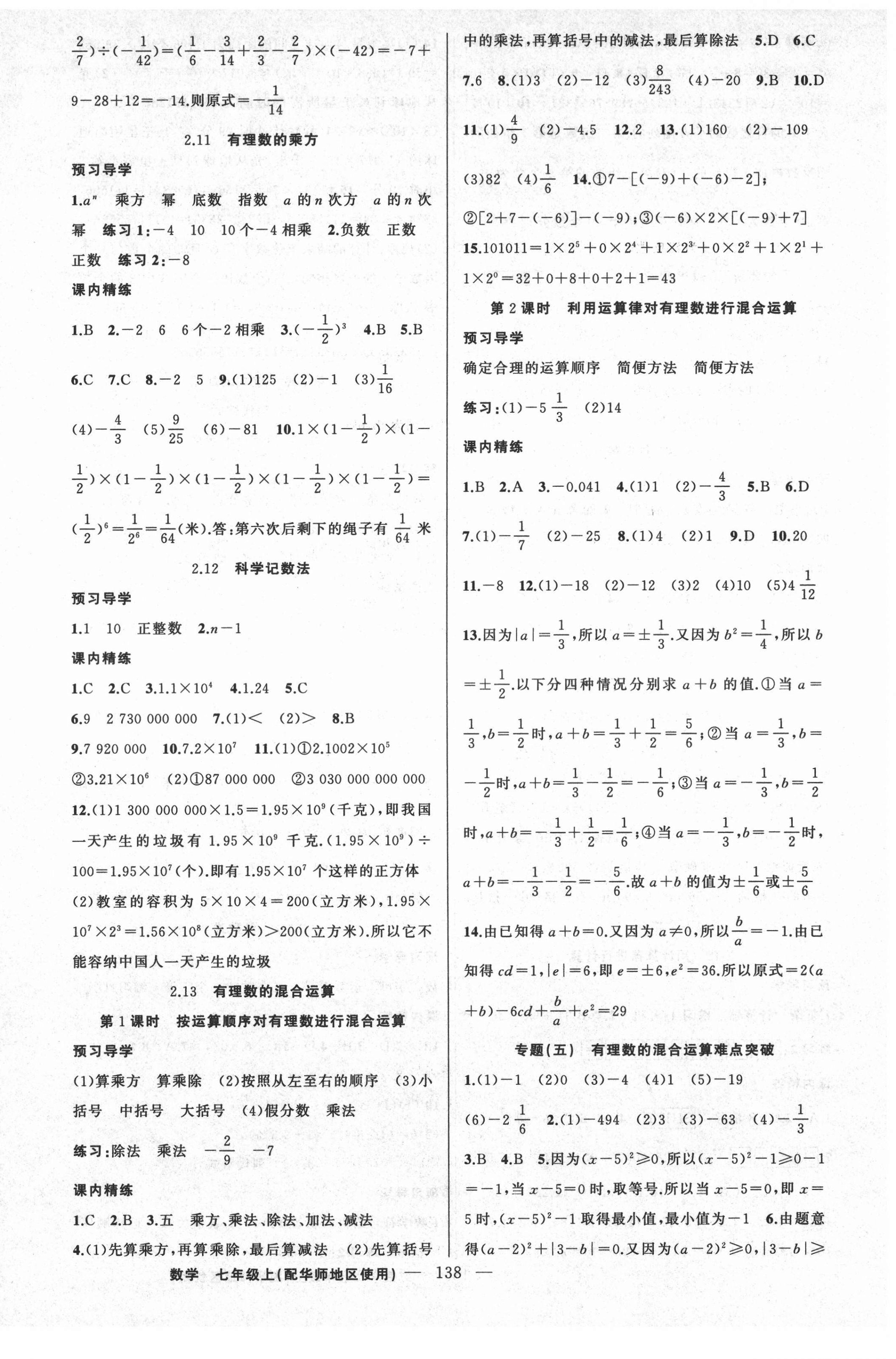 2021年黃岡金牌之路練闖考七年級(jí)數(shù)學(xué)上冊(cè)華師大版 第6頁(yè)