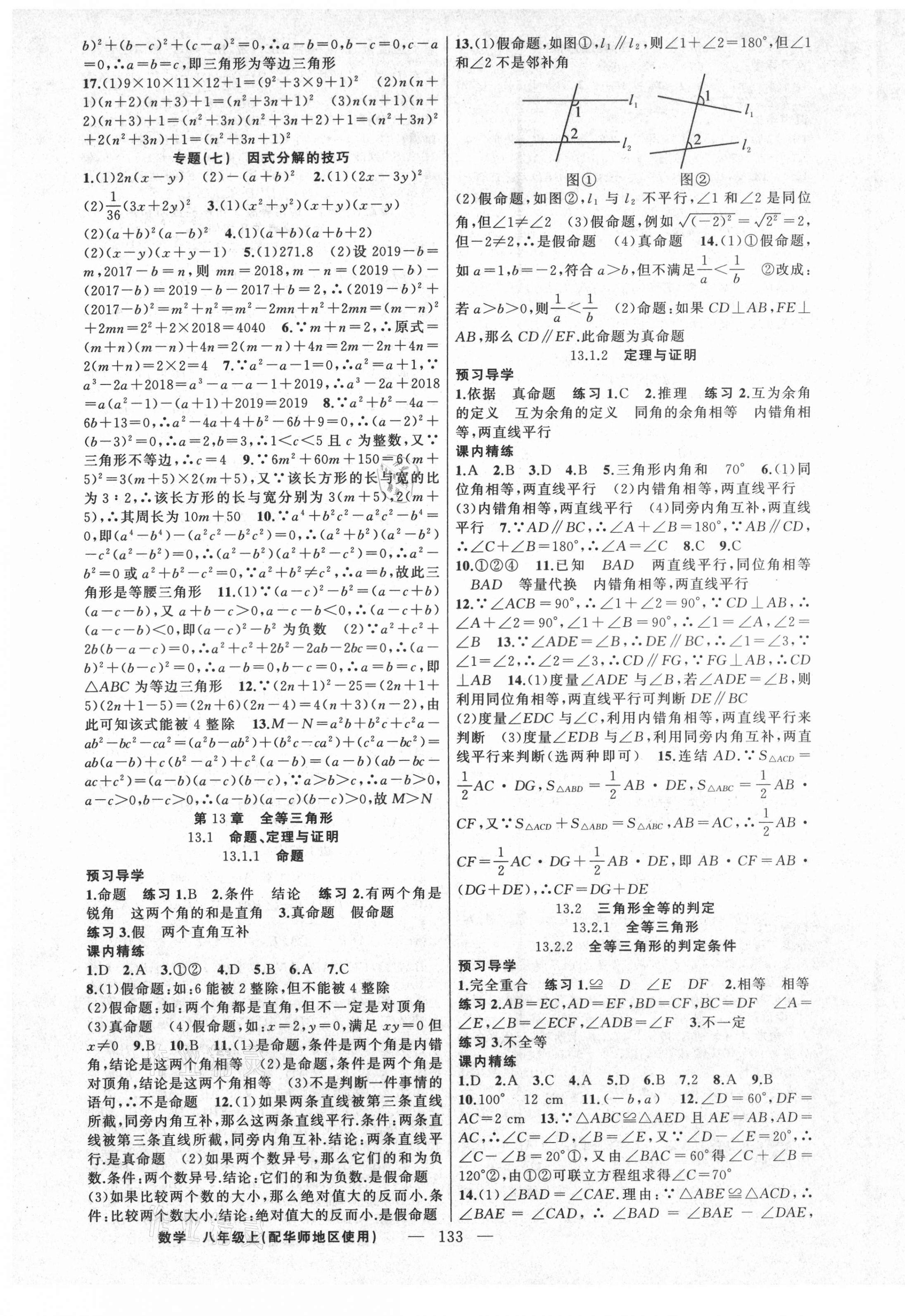 2021年黃岡金牌之路練闖考八年級數(shù)學上冊華師大版 第5頁