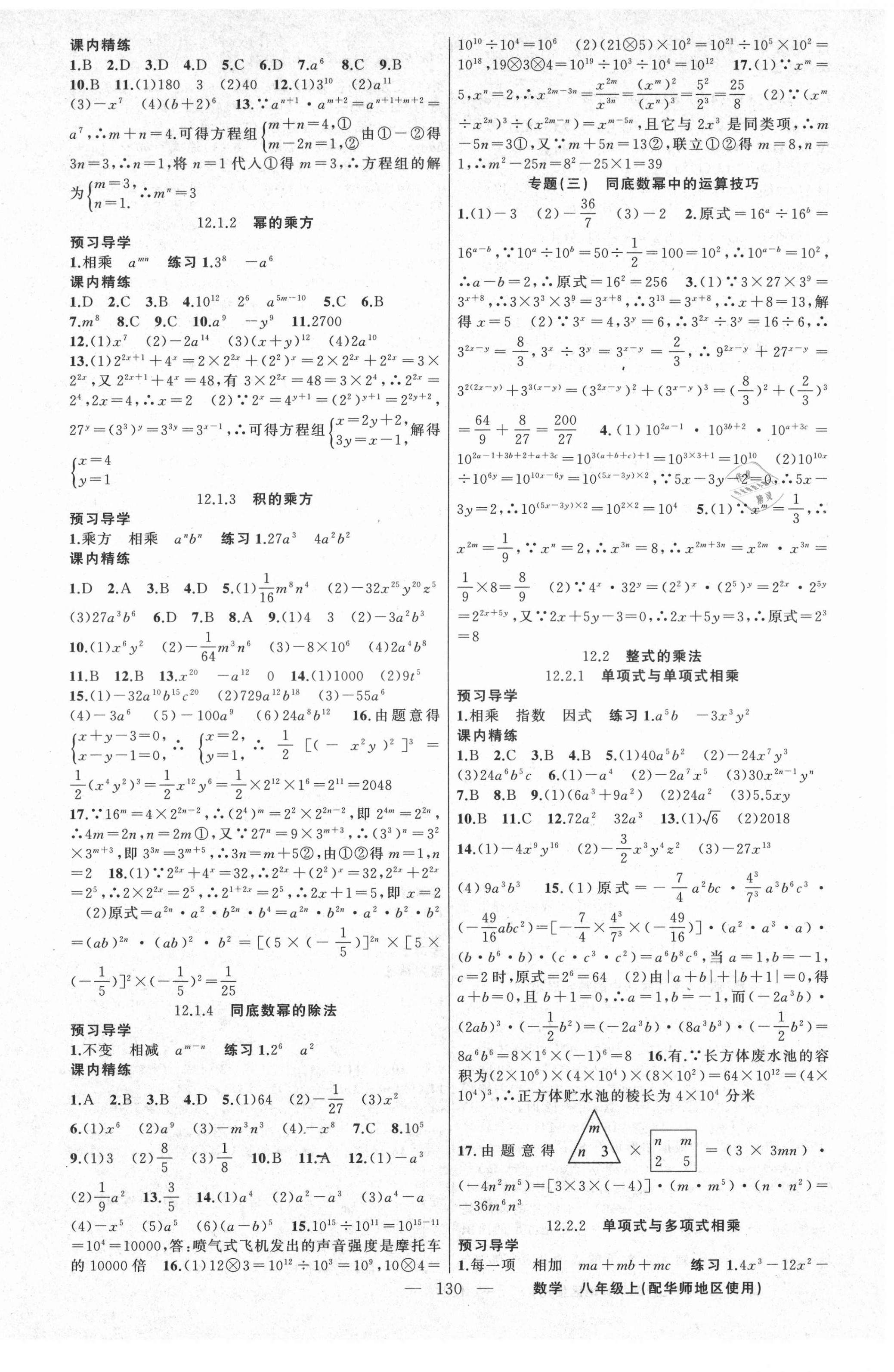 2021年黃岡金牌之路練闖考八年級(jí)數(shù)學(xué)上冊華師大版 第2頁