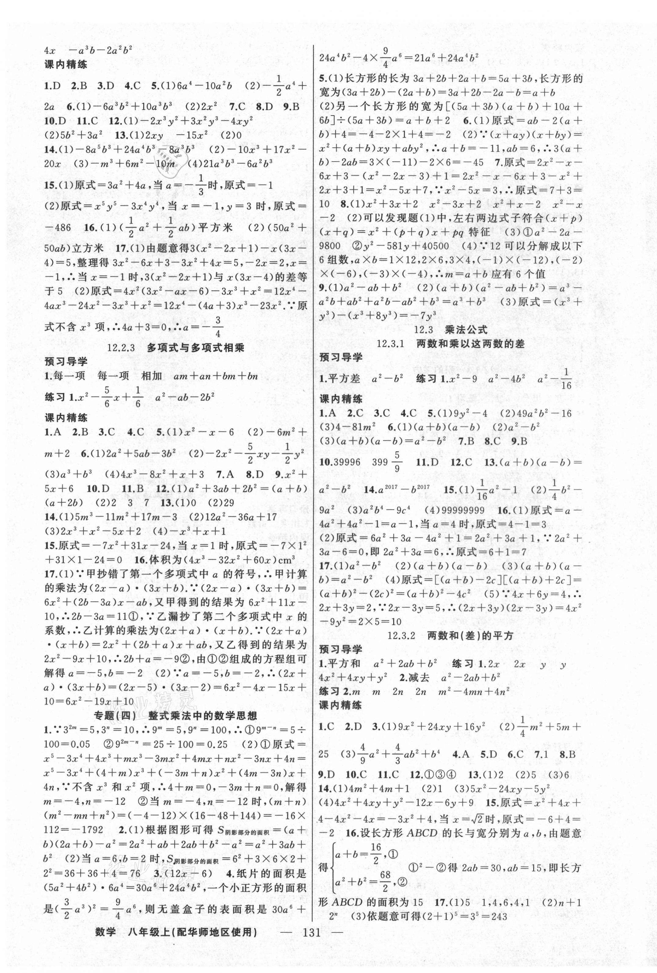 2021年黃岡金牌之路練闖考八年級數(shù)學上冊華師大版 第3頁