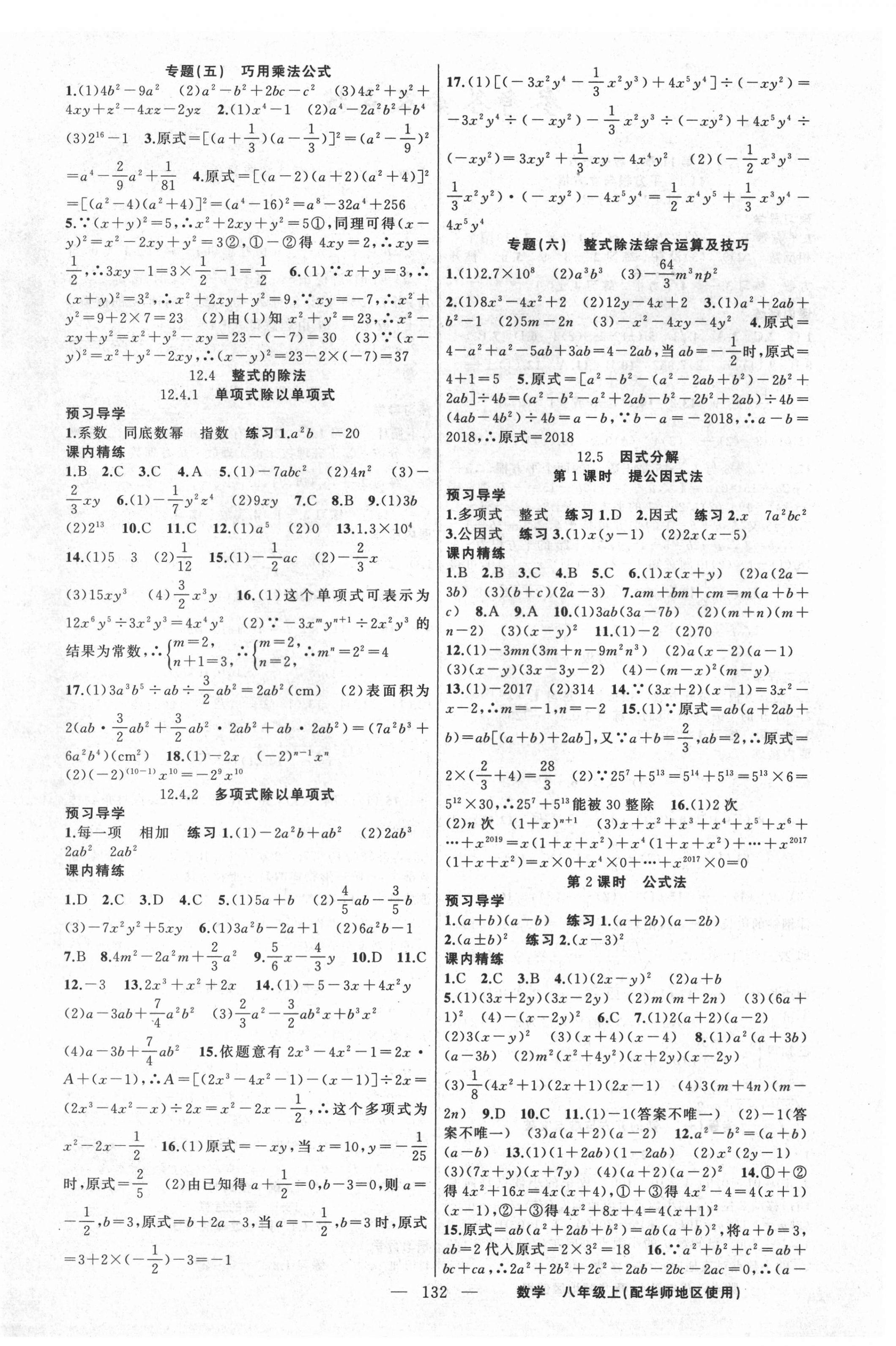 2021年黄冈金牌之路练闯考八年级数学上册华师大版 第4页