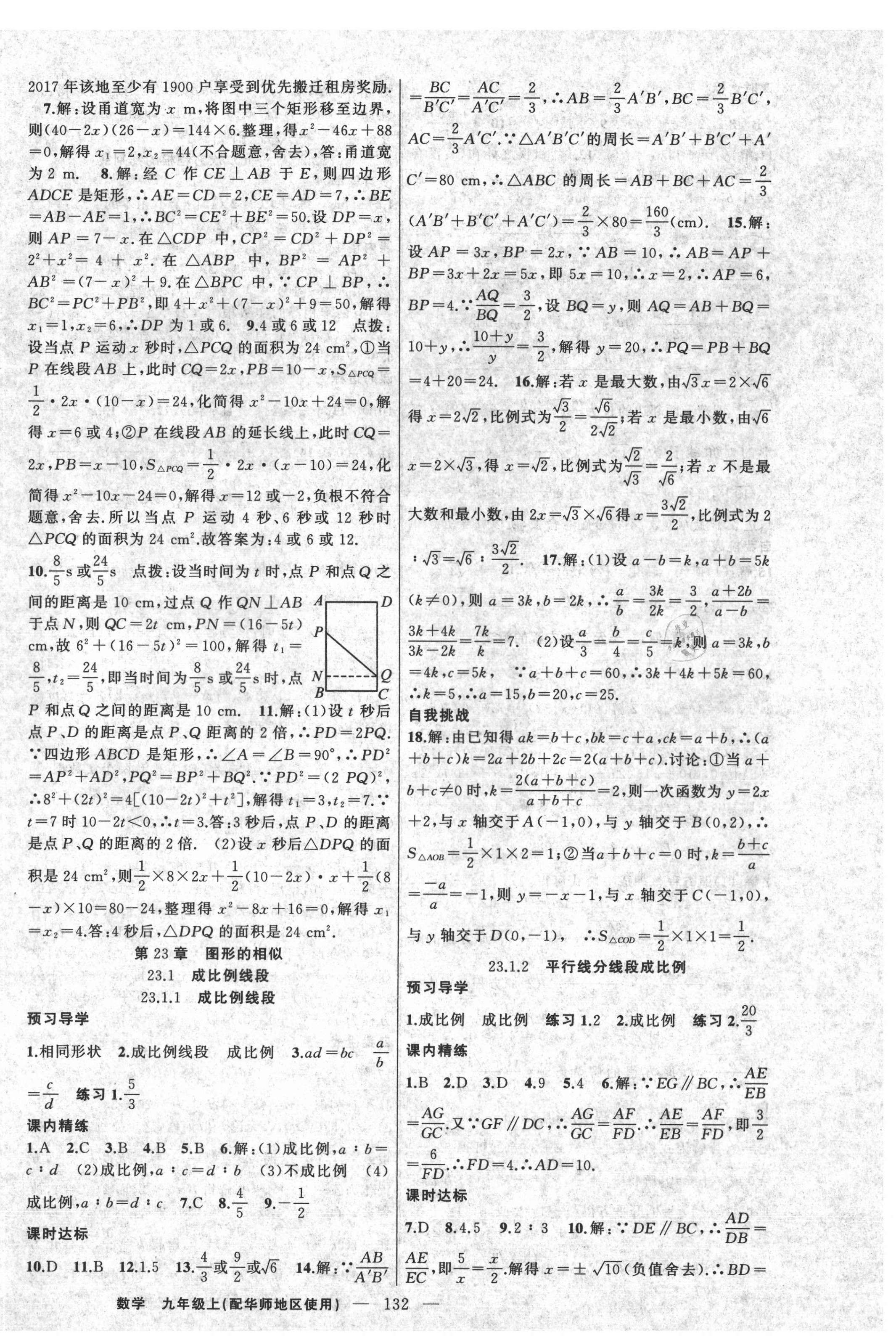 2021年黄冈金牌之路练闯考九年级数学上册华师大版 第8页