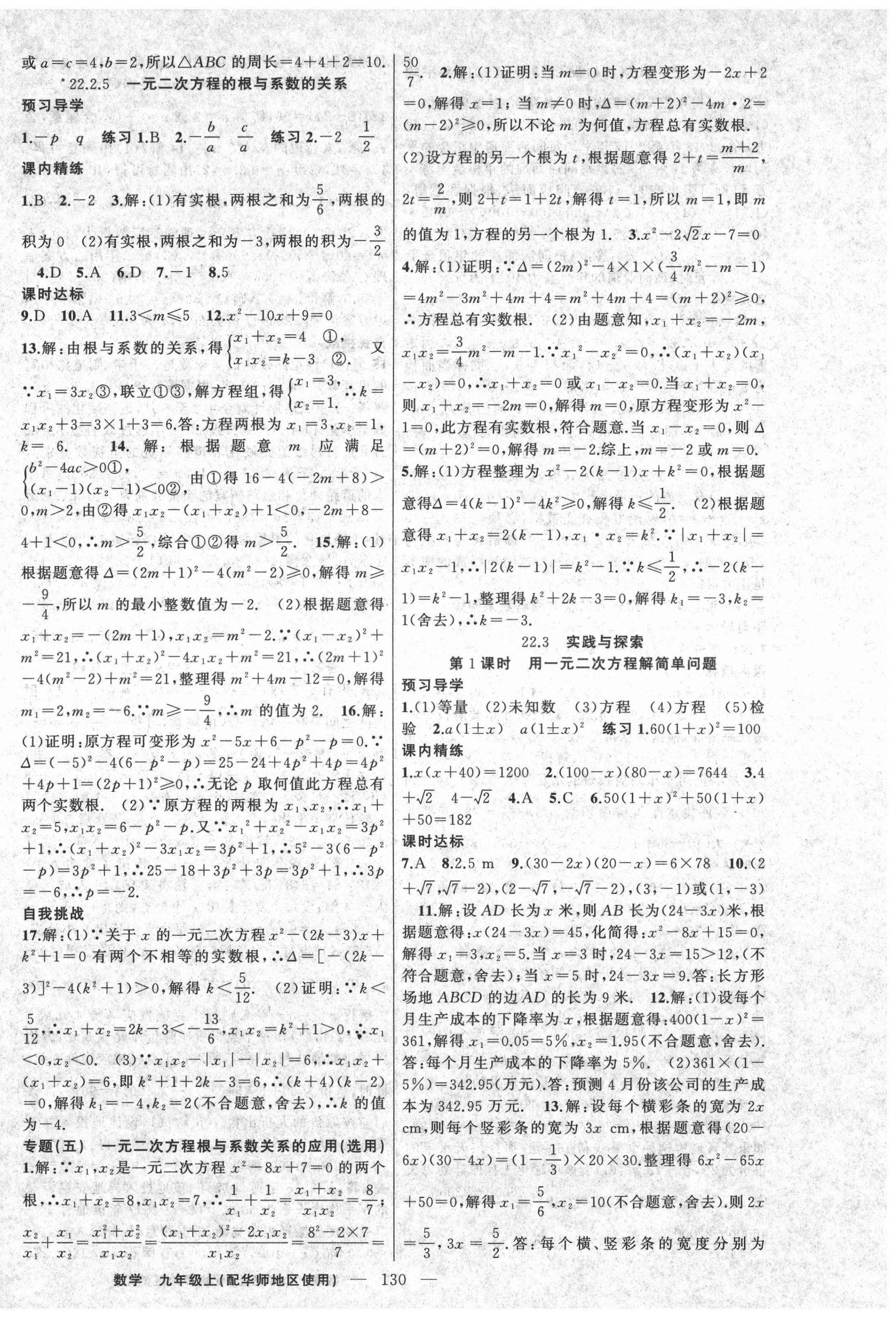 2021年黃岡金牌之路練闖考九年級(jí)數(shù)學(xué)上冊(cè)華師大版 第6頁(yè)