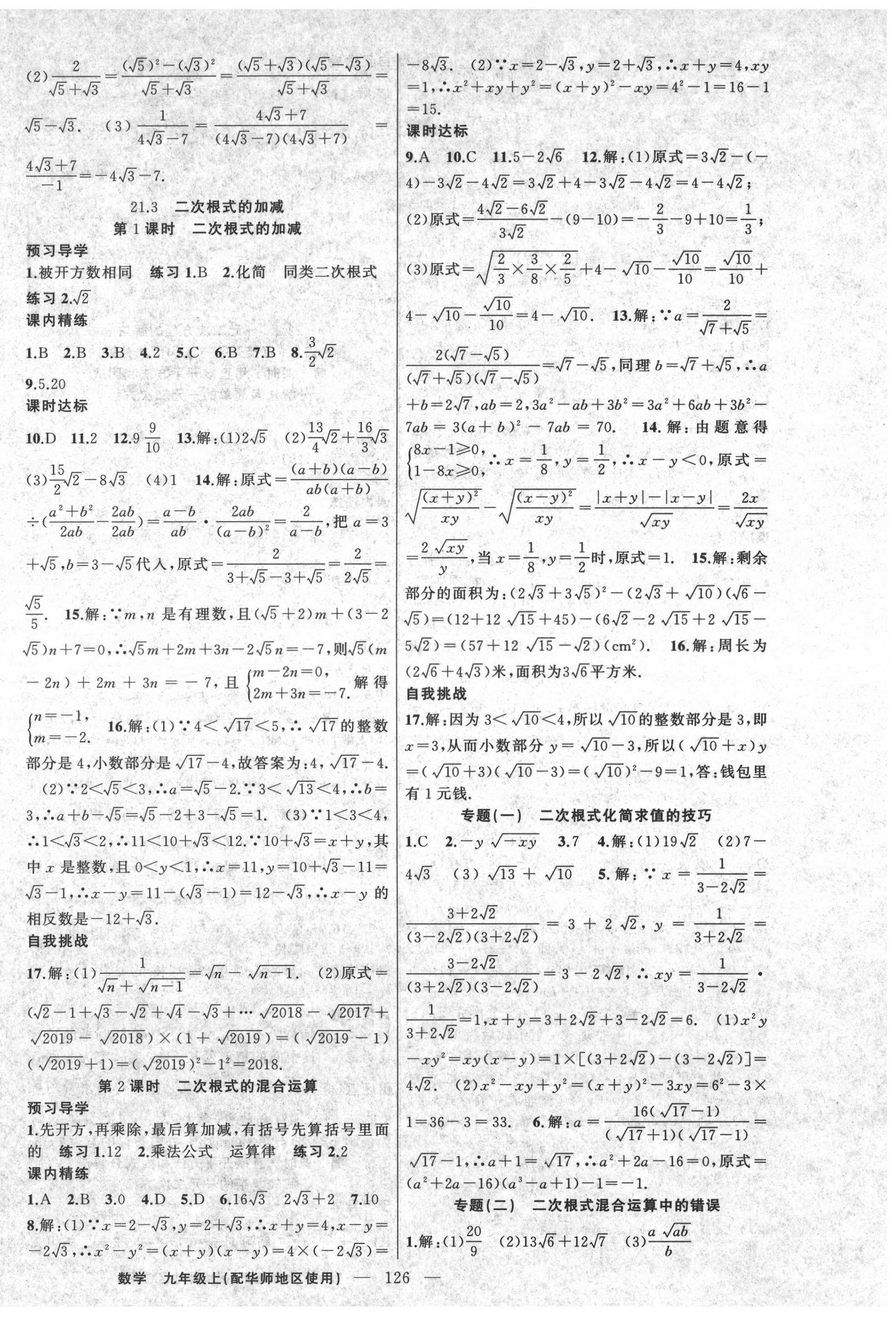 2021年黄冈金牌之路练闯考九年级数学上册华师大版 第2页