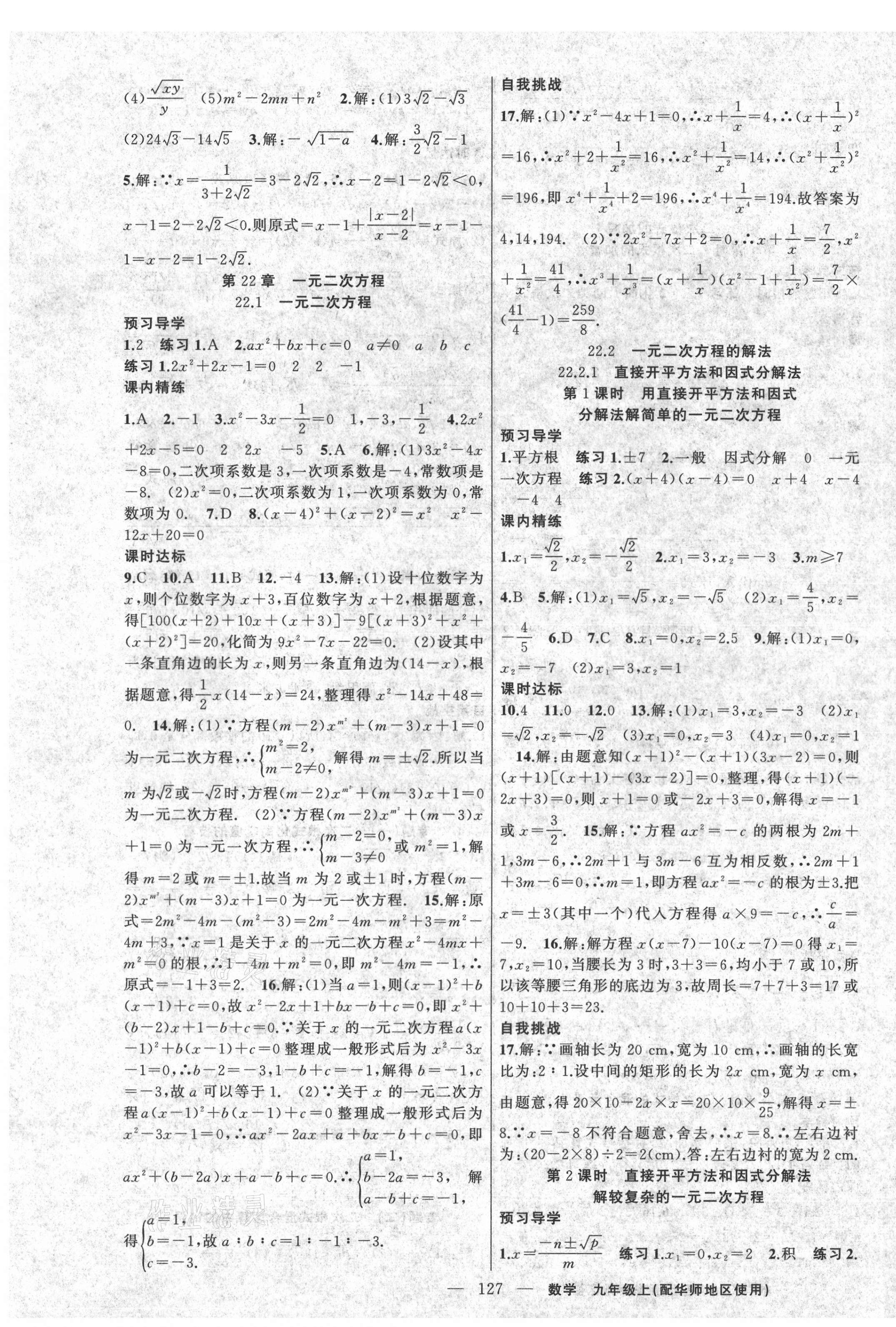 2021年黄冈金牌之路练闯考九年级数学上册华师大版 第3页