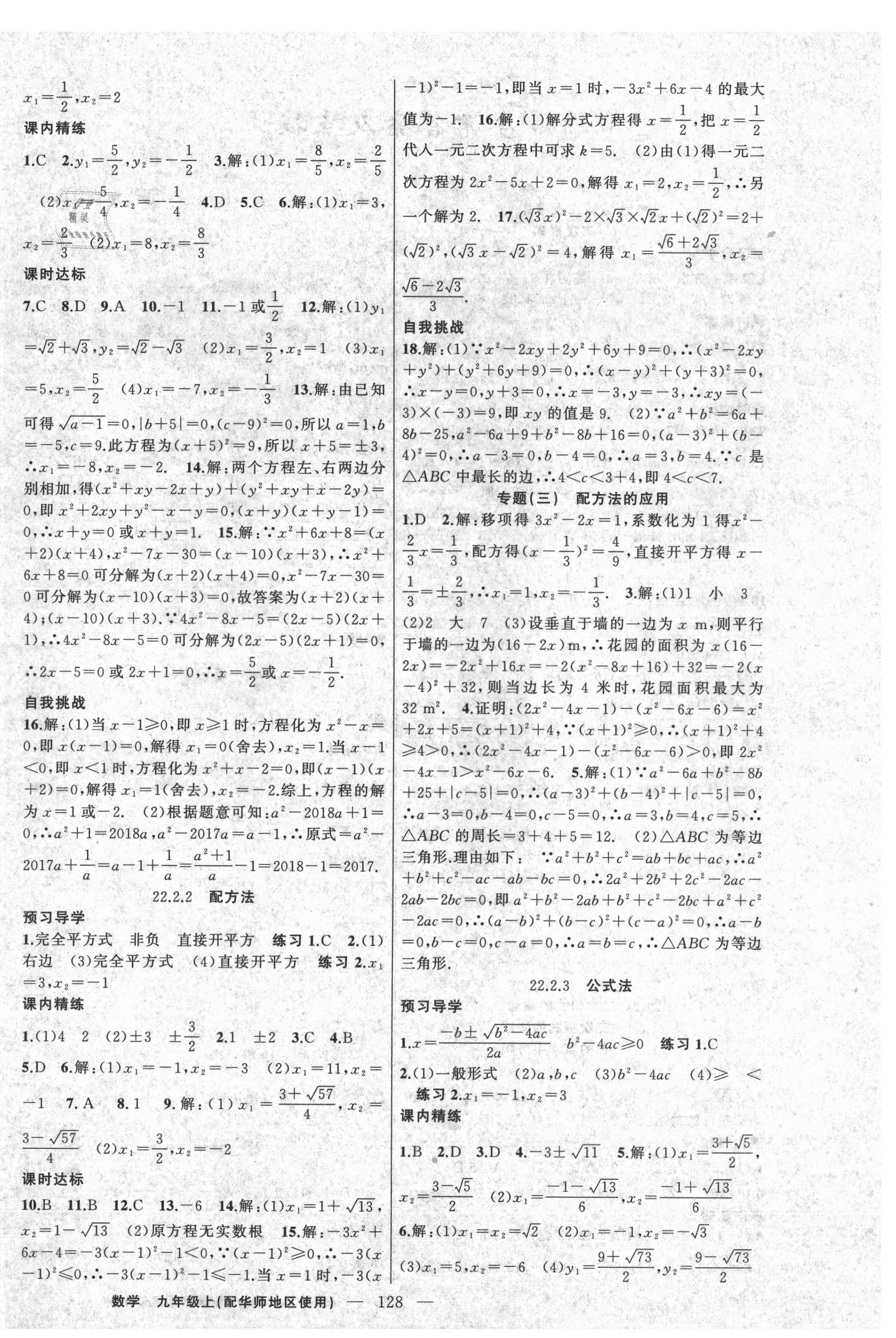 2021年黄冈金牌之路练闯考九年级数学上册华师大版 第4页