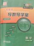 2021年零障礙導(dǎo)教導(dǎo)學(xué)案八年級數(shù)學(xué)上冊人教版