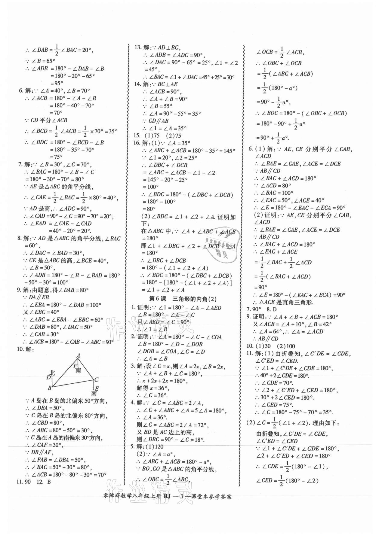 2021年零障礙導教導學案八年級數(shù)學上冊人教版 參考答案第3頁