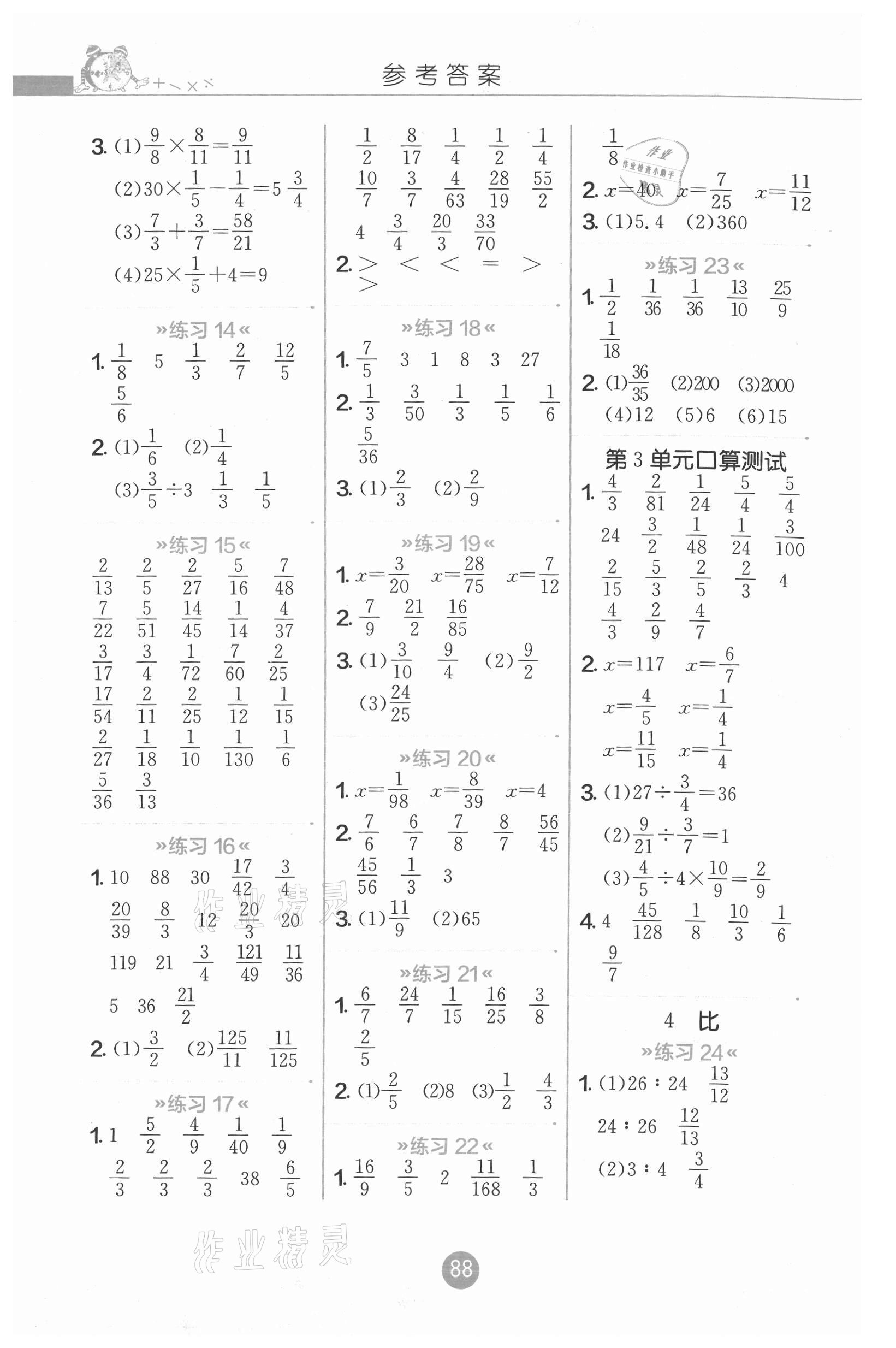 2021年口算心算速算天天練江蘇人民出版社六年級數(shù)學上冊人教版 第2頁