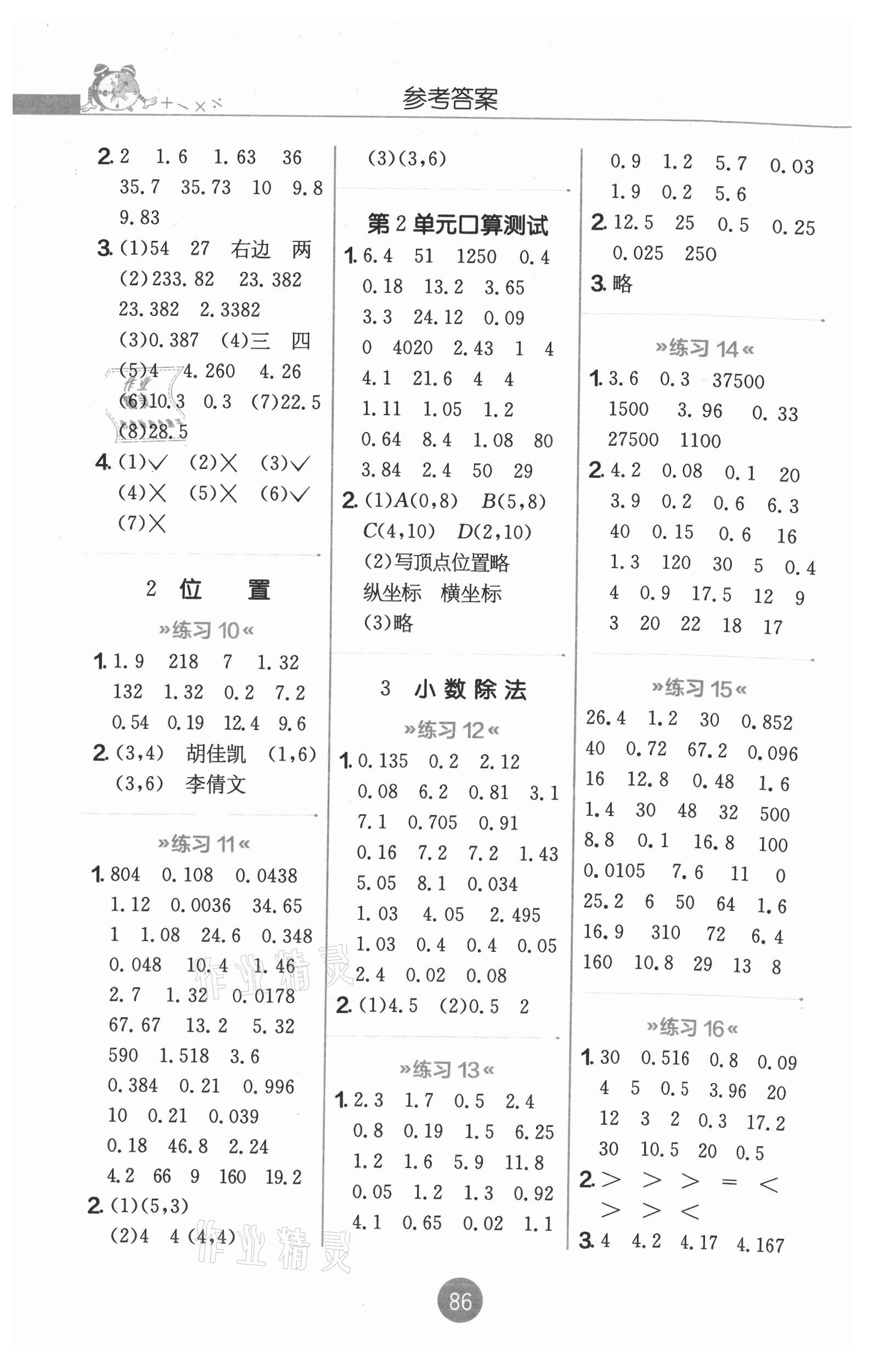 2021年口算心算速算天天练江苏人民出版社五年级数学上册人教版 第2页