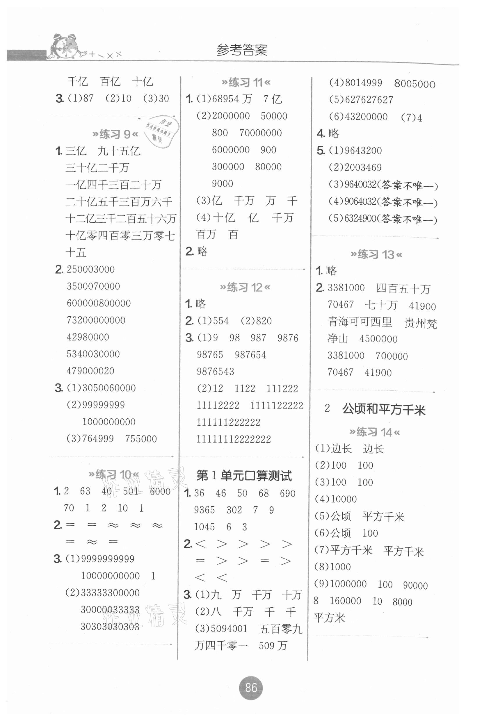 2021年口算心算速算天天练江苏人民出版社四年级数学上册人教版 第2页