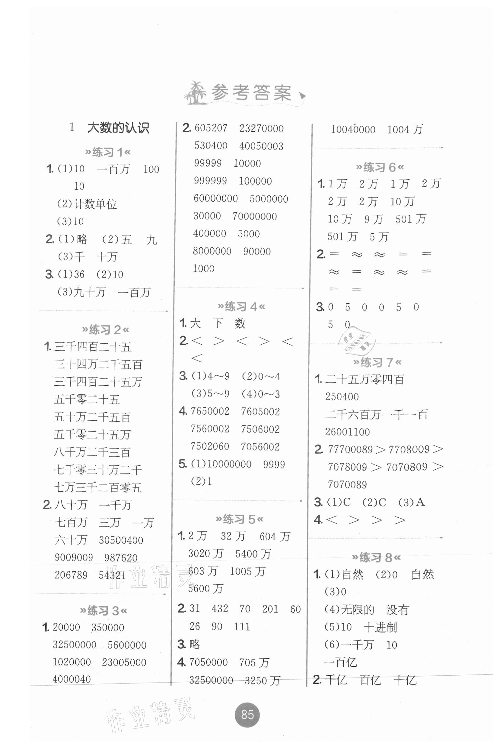 2021年口算心算速算天天练江苏人民出版社四年级数学上册人教版 第1页