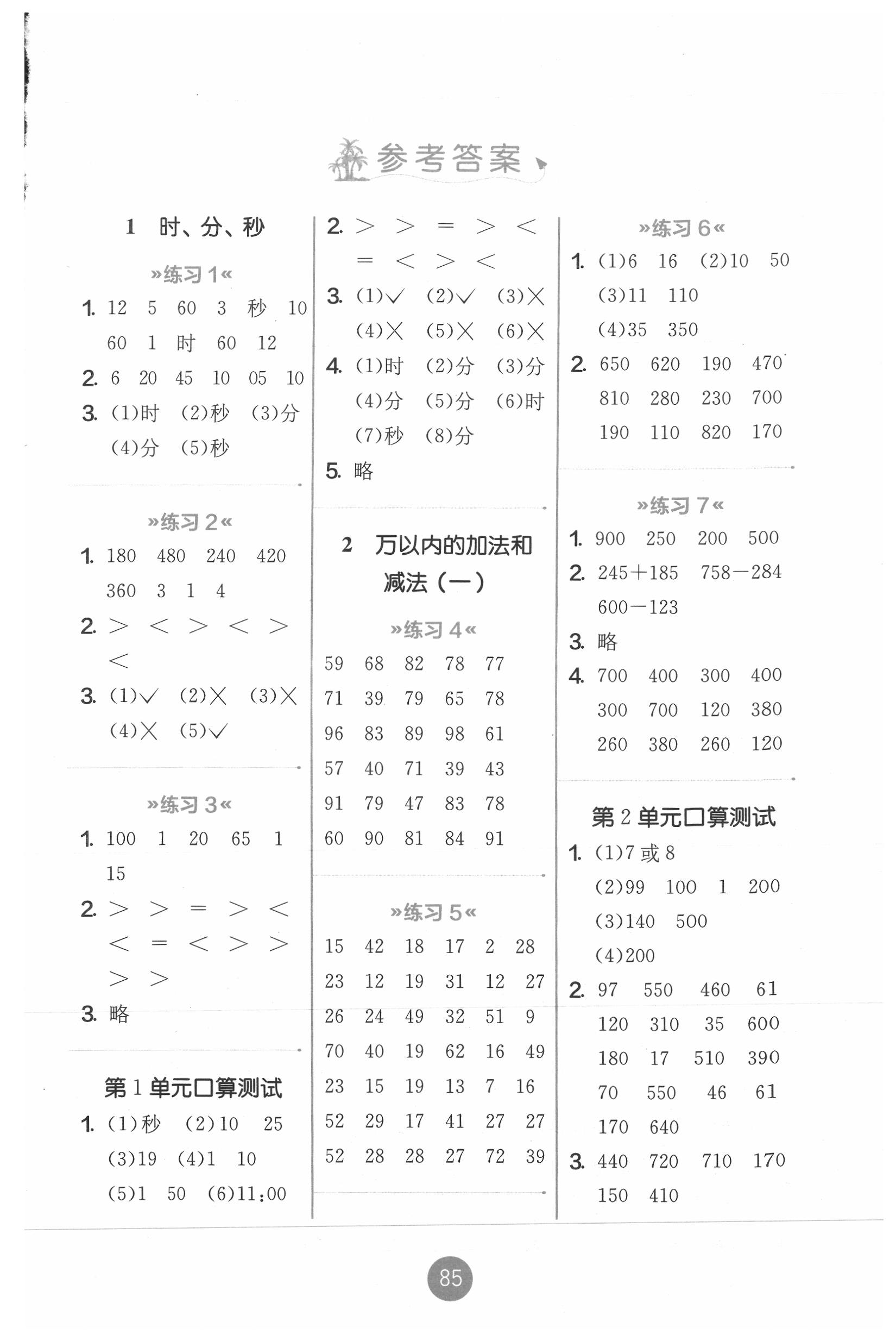 2021年口算心算速算天天練江蘇人民出版社三年級數(shù)學(xué)上冊人教版 第1頁