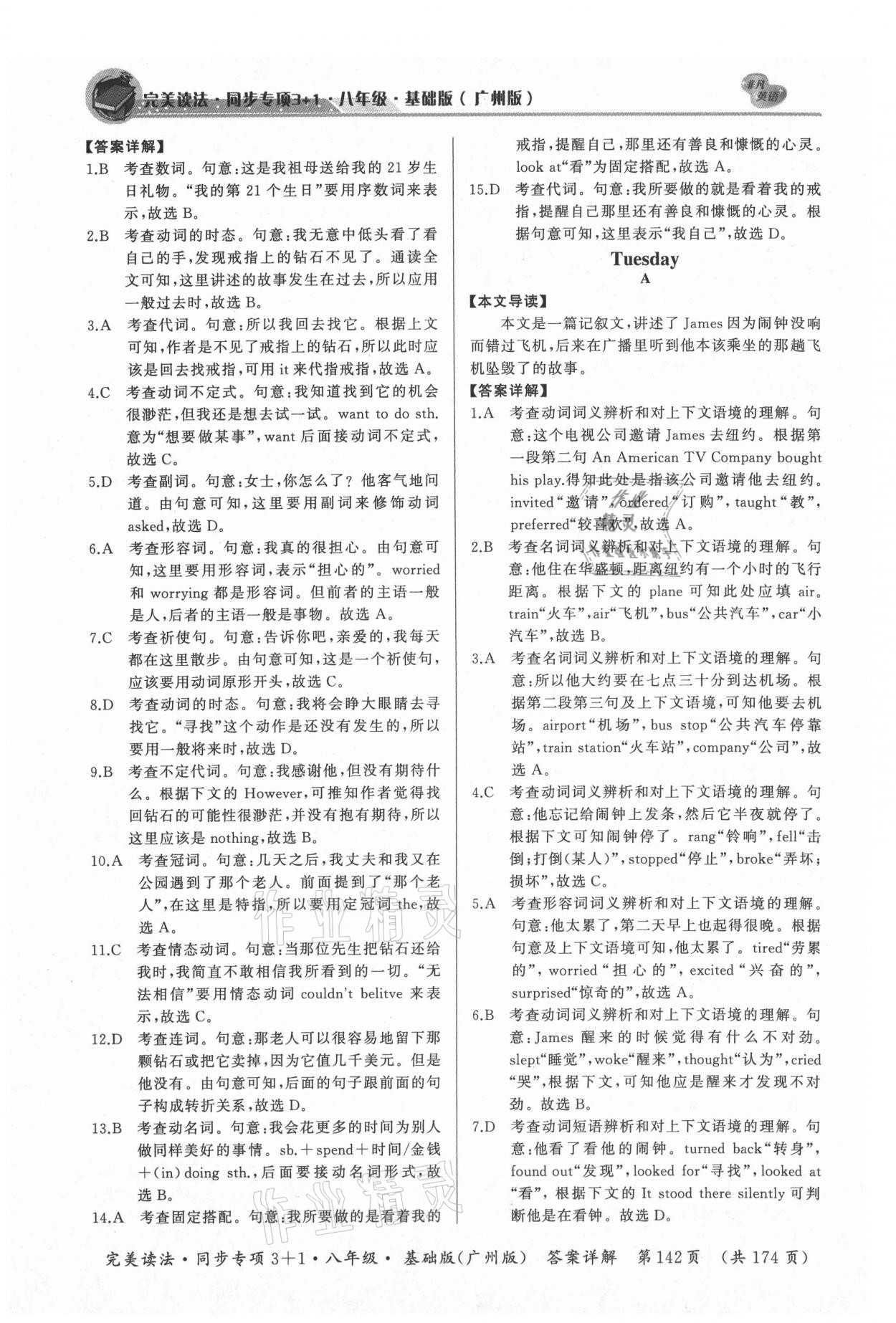 2021年初中英語完美讀法八年級(jí)同步專項(xiàng)3+1廣州專版 參考答案第6頁