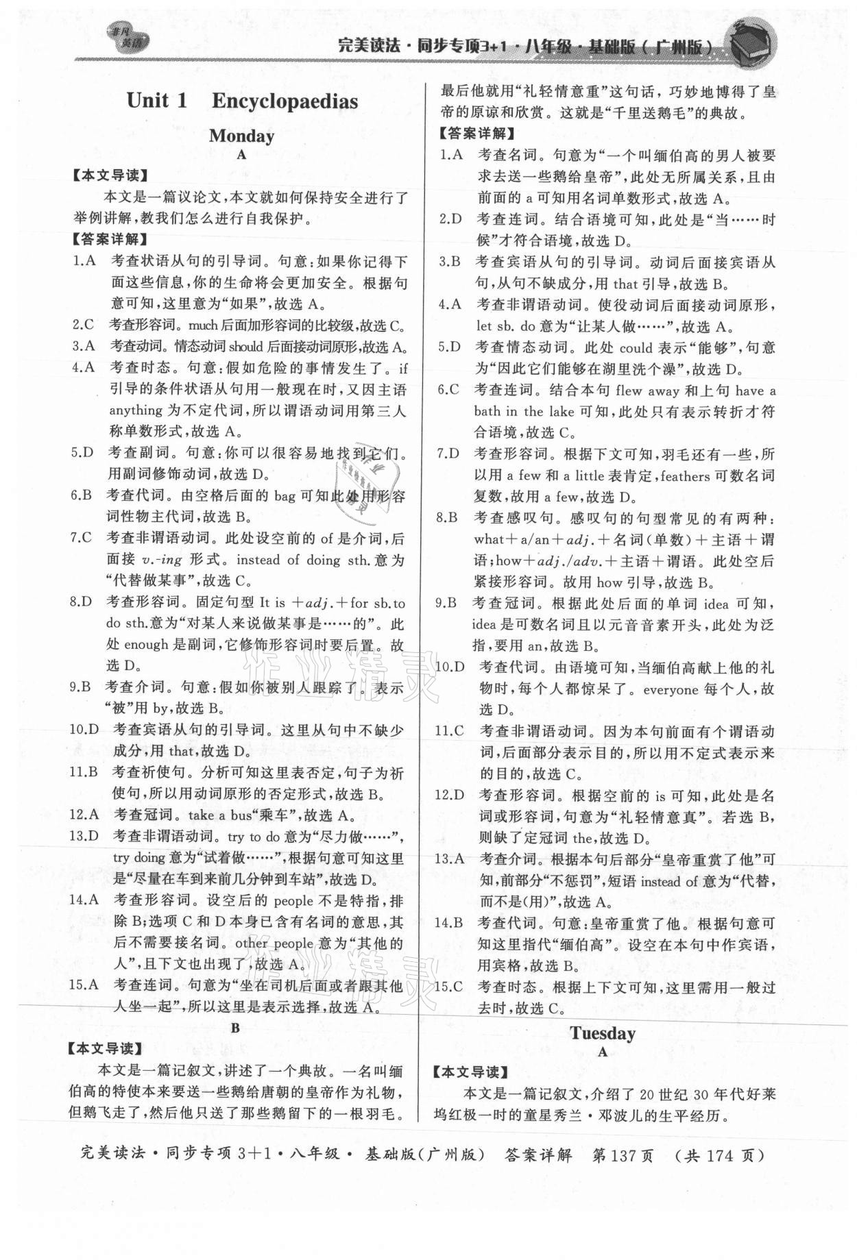 2021年初中英語完美讀法八年級(jí)同步專項(xiàng)3+1廣州專版 參考答案第1頁