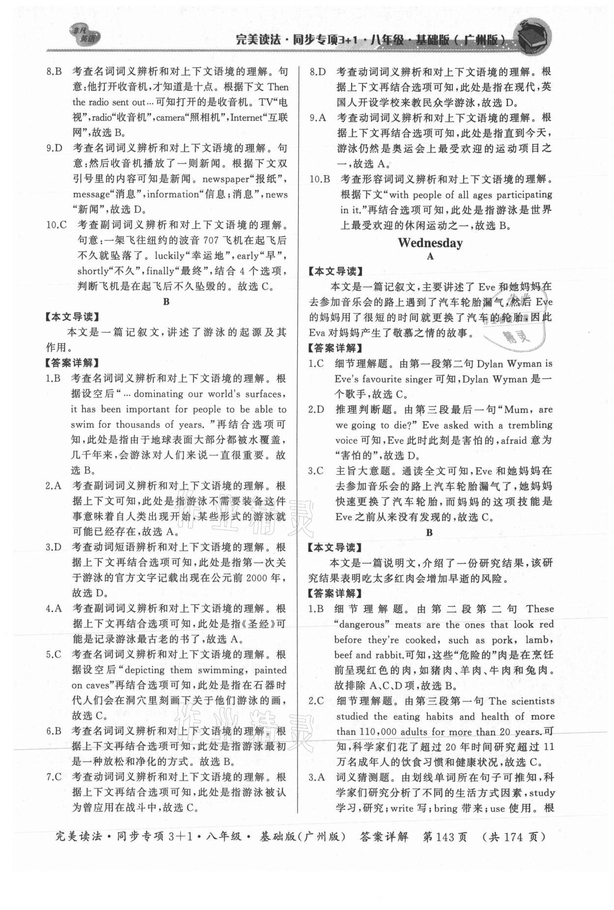 2021年初中英語(yǔ)完美讀法八年級(jí)同步專項(xiàng)3+1廣州專版 參考答案第7頁(yè)