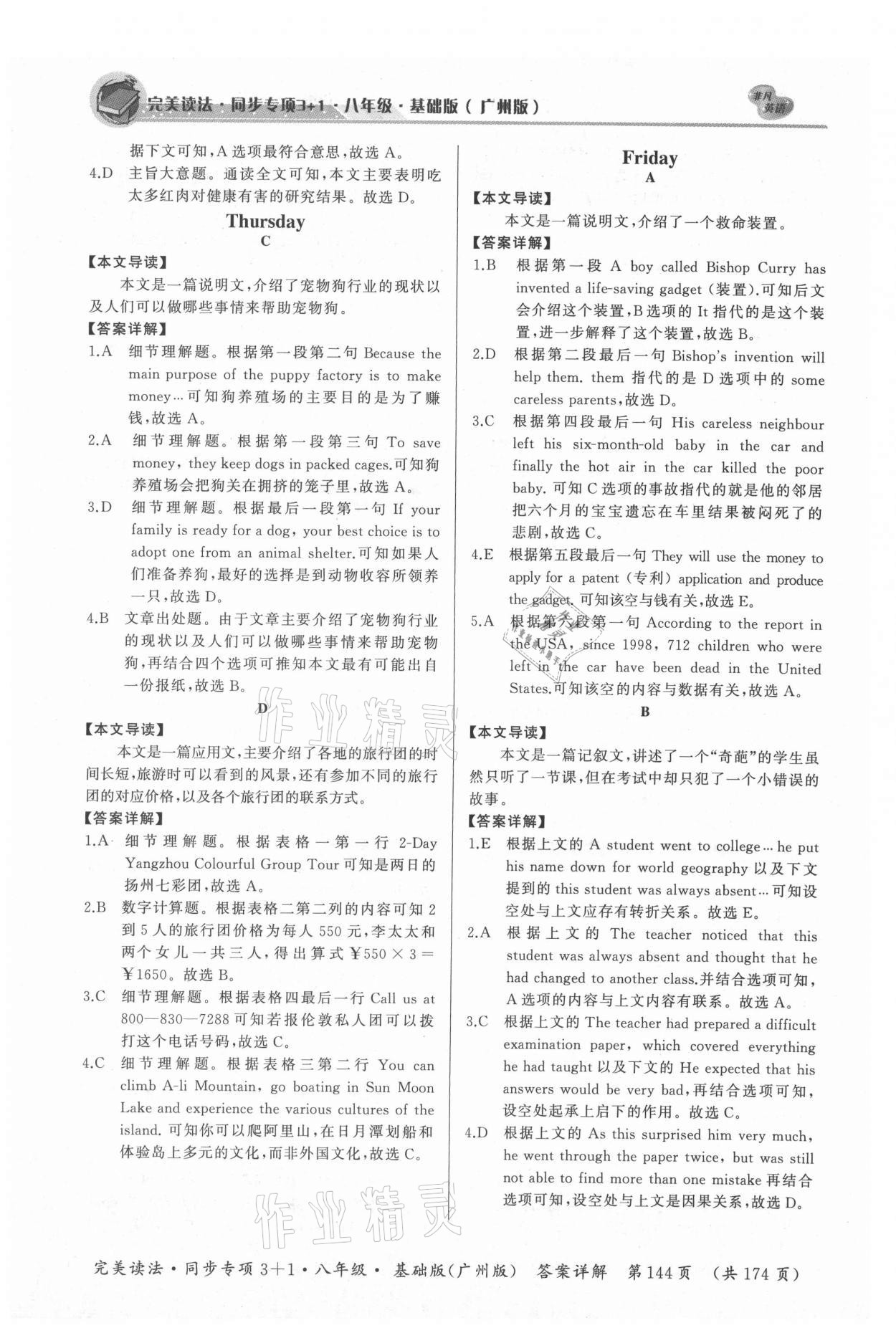 2021年初中英語完美讀法八年級(jí)同步專項(xiàng)3+1廣州專版 參考答案第8頁