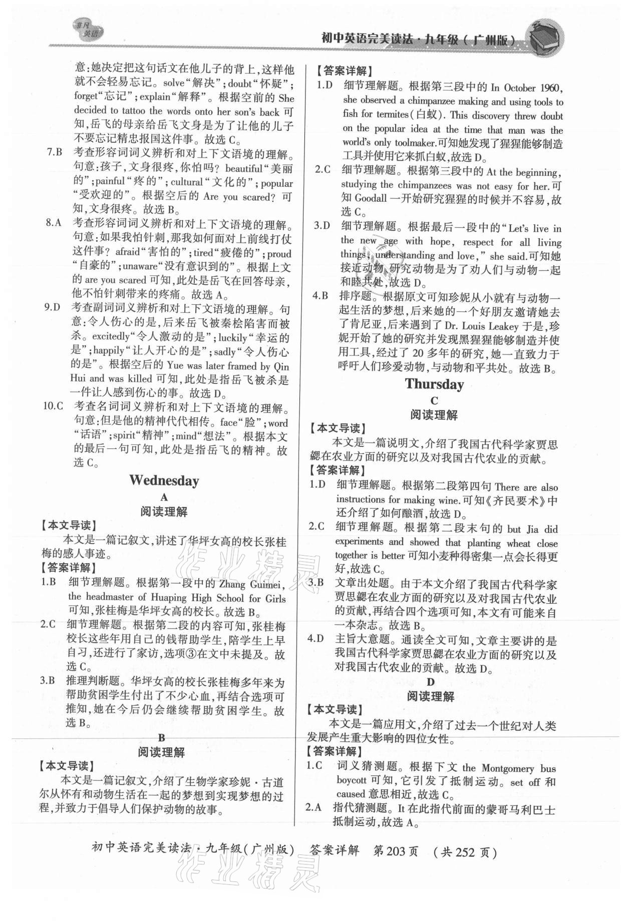 2021年初中英語完美讀法九年級(jí)廣州專版 參考答案第5頁