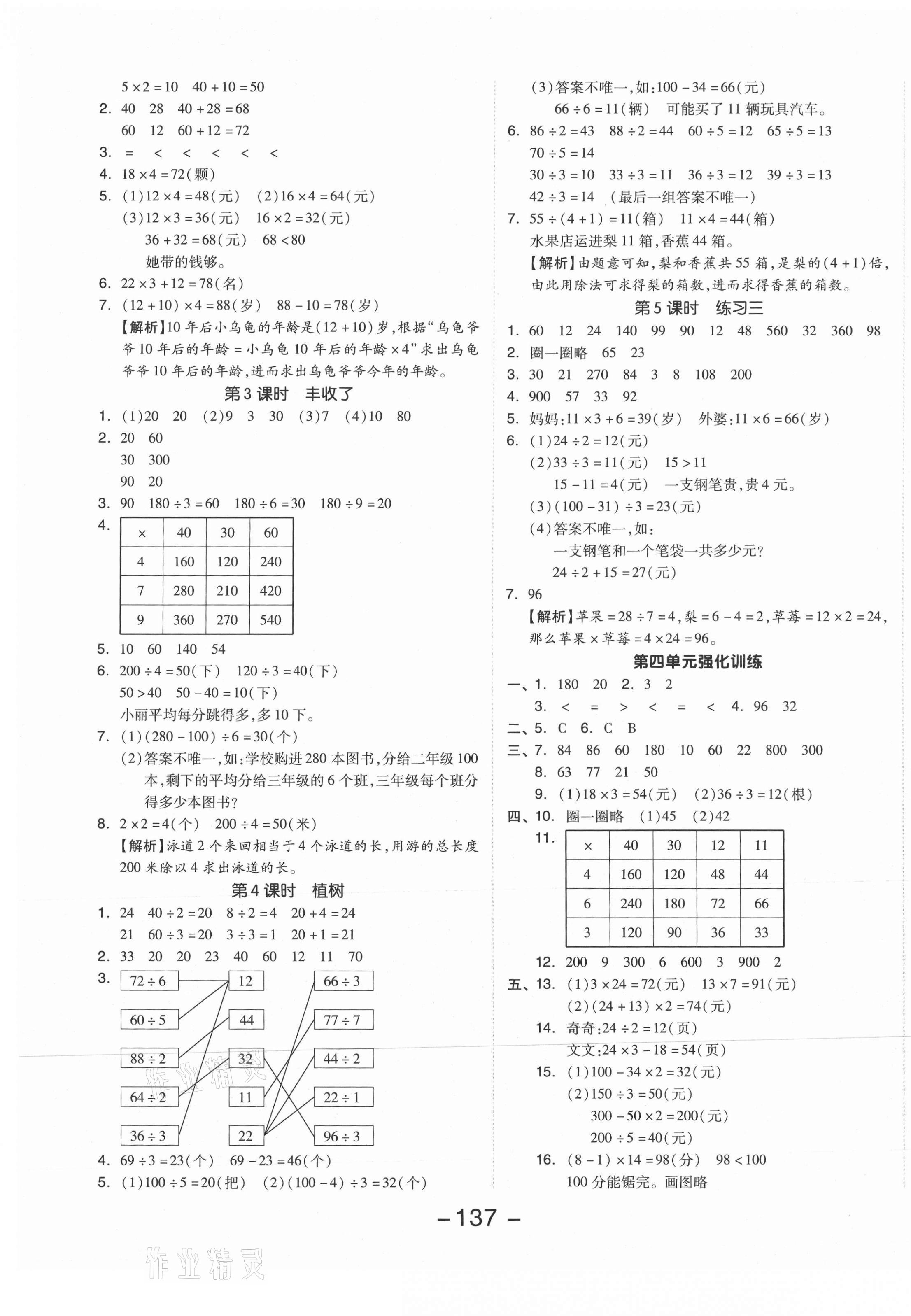 2021年全品學練考三年級數學上冊北師大版 參考答案第5頁