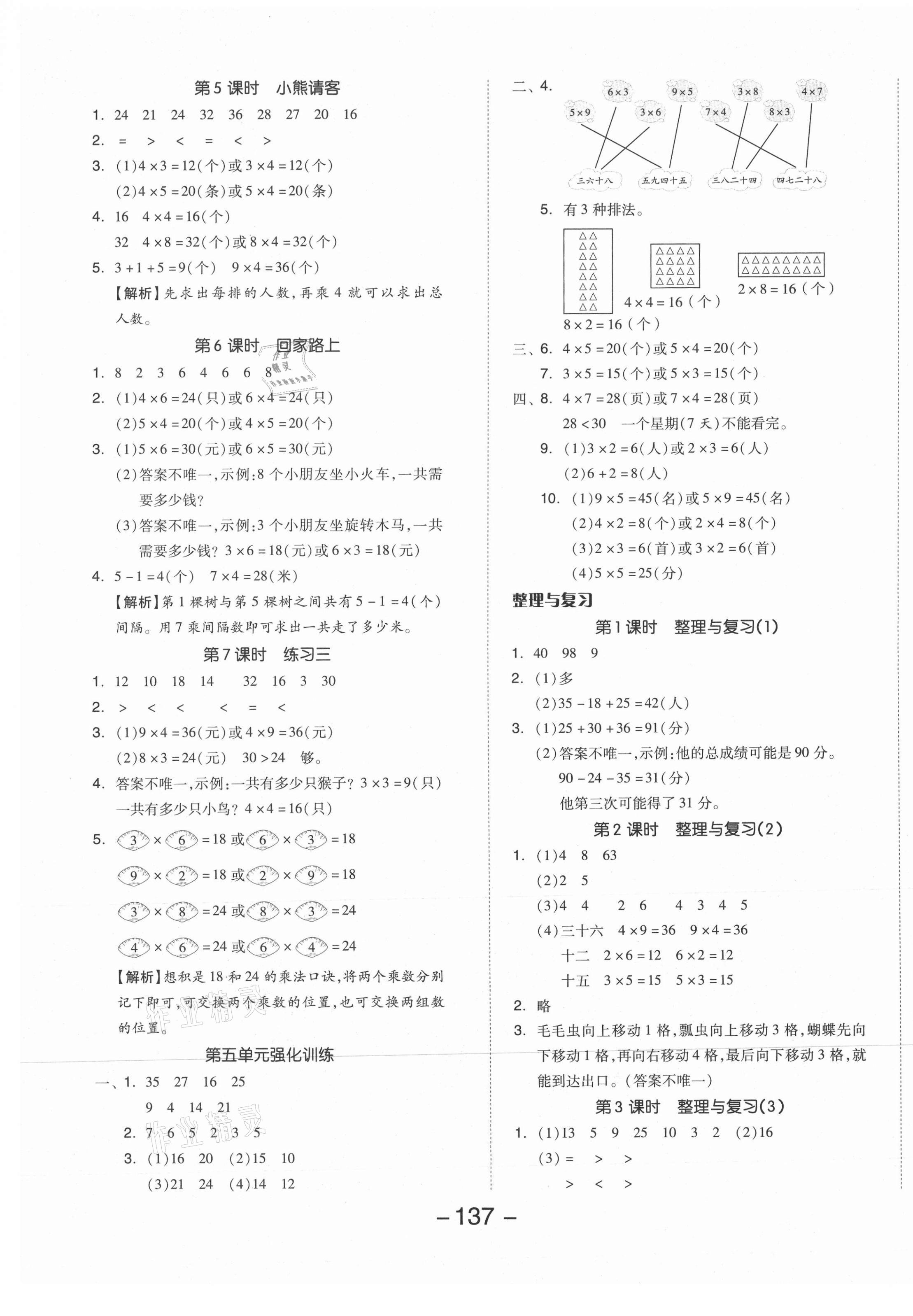 2021年全品学练考二年级数学上册北师大版 参考答案第5页