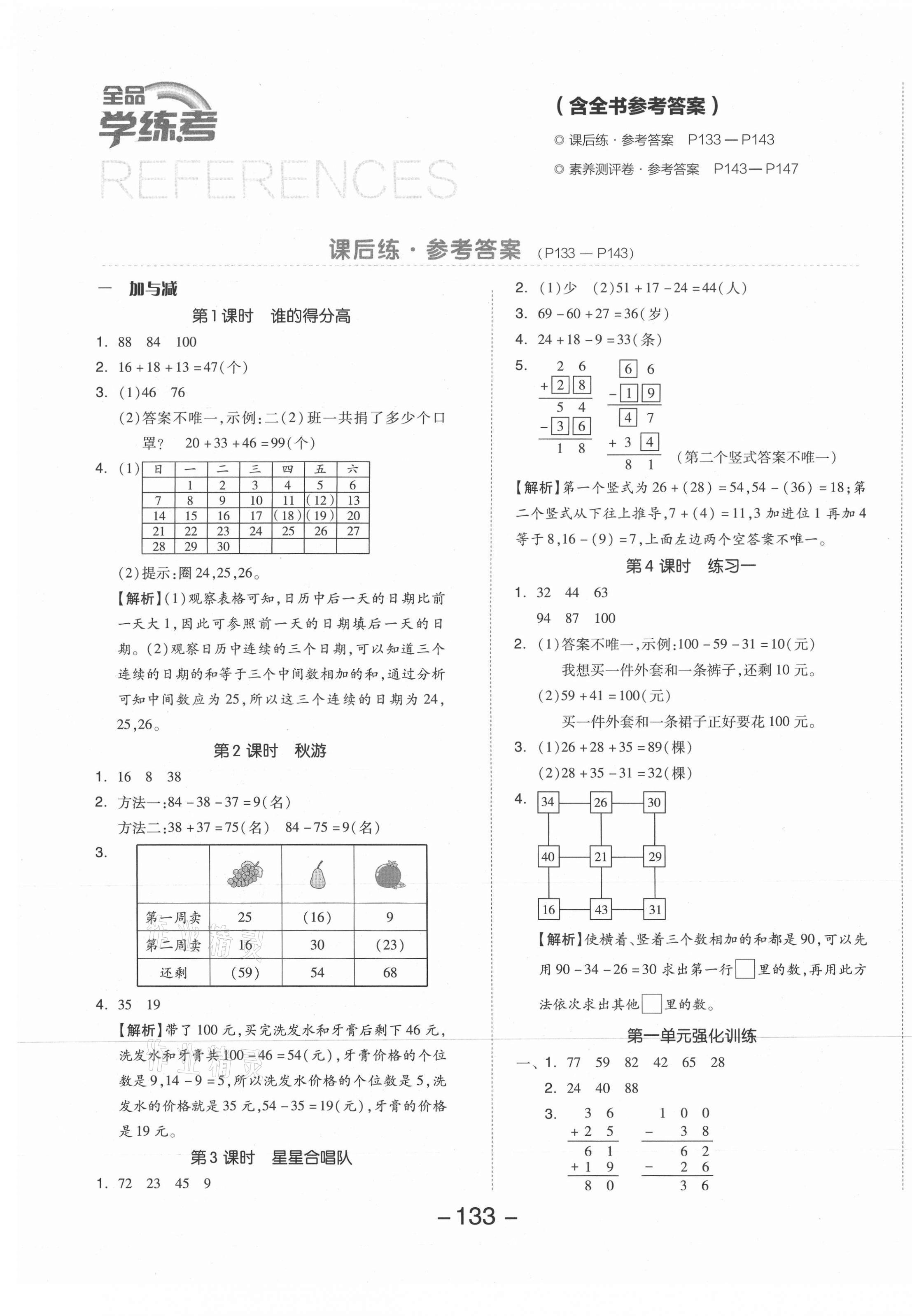 2021年全品学练考二年级数学上册北师大版 参考答案第1页