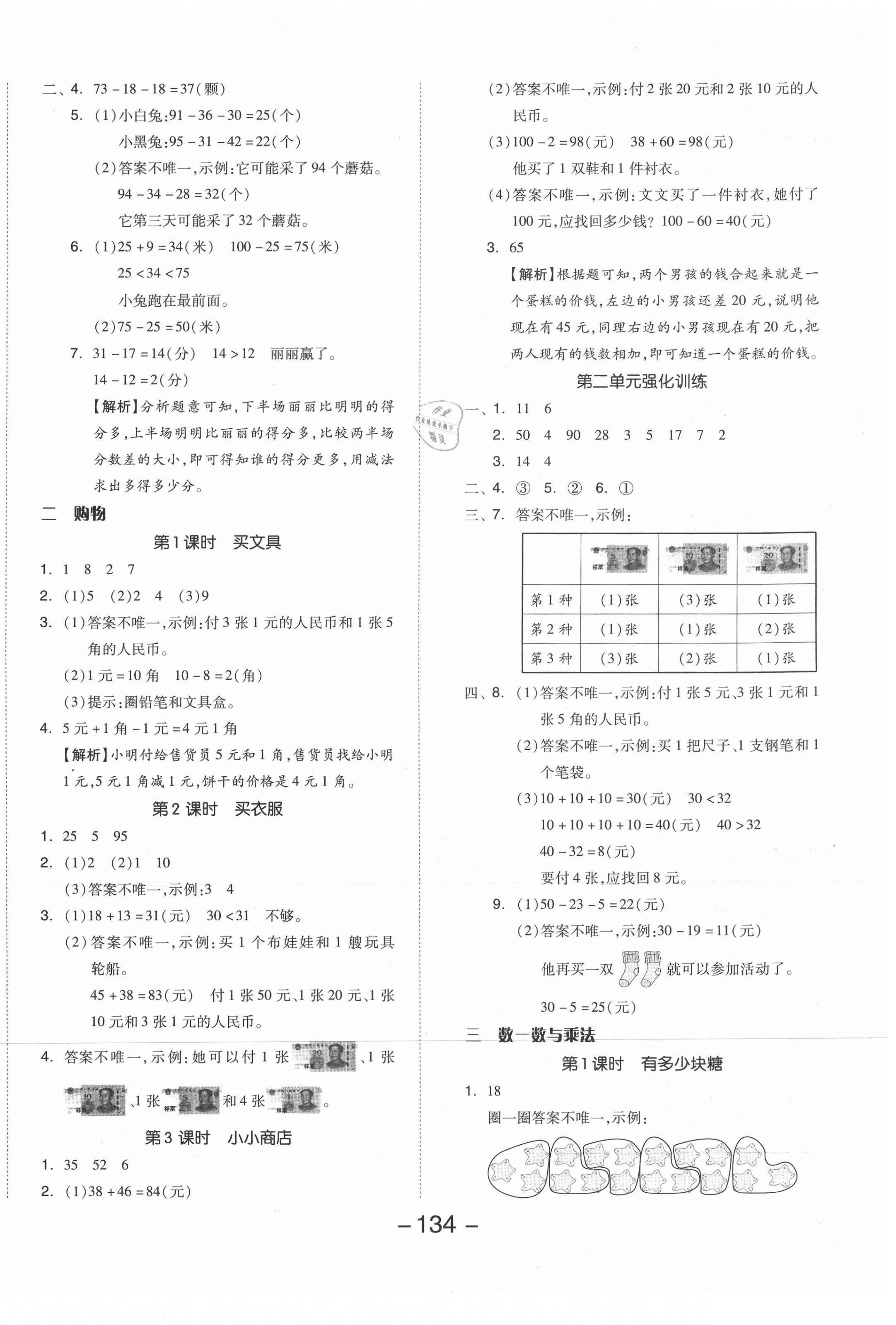 2021年全品学练考二年级数学上册北师大版 参考答案第2页