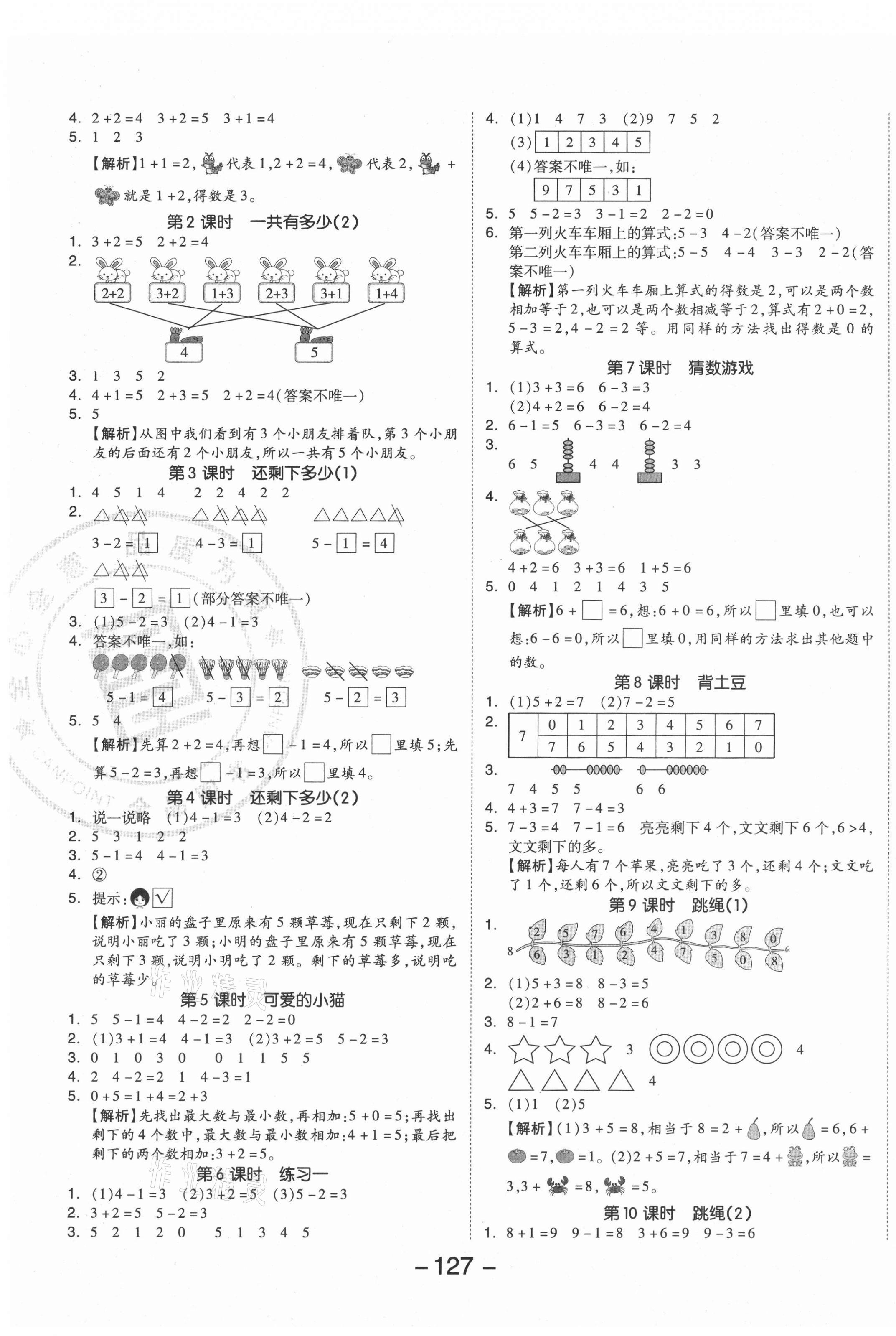 2021年全品学练考一年级数学上册北师大版 参考答案第3页