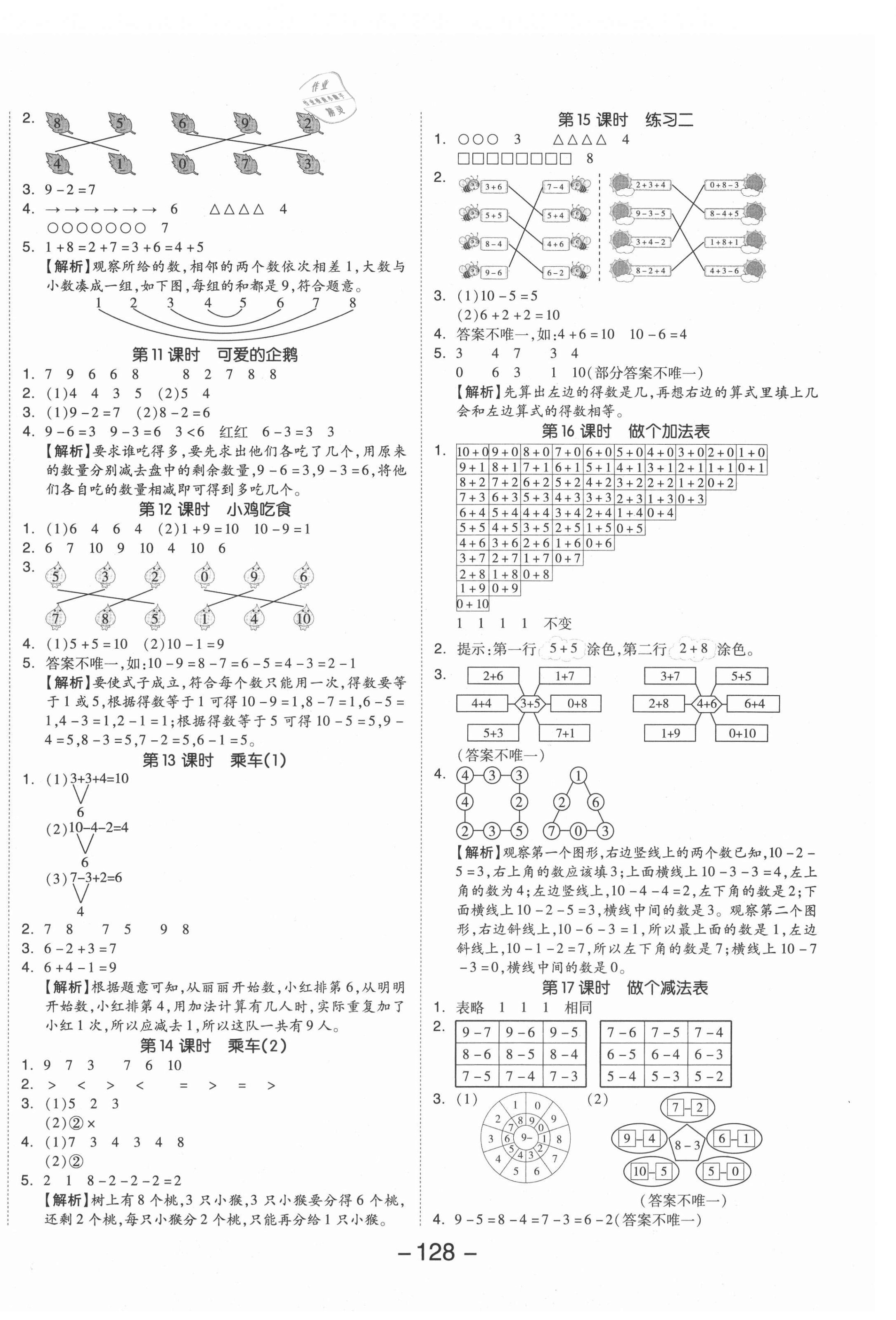 2021年全品學(xué)練考一年級數(shù)學(xué)上冊北師大版 參考答案第4頁