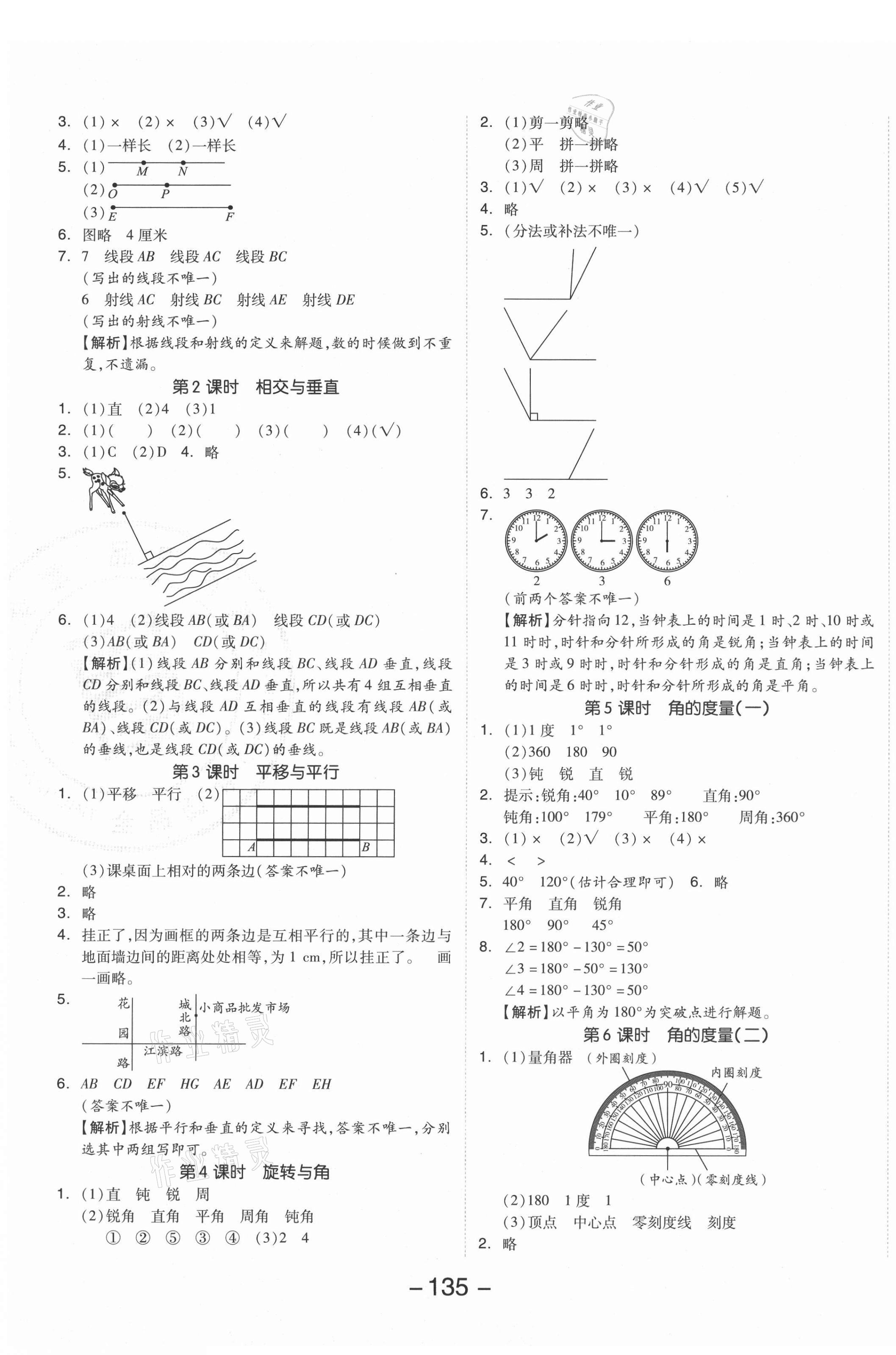 2021年全品學(xué)練考四年級數(shù)學(xué)上冊北師大版 參考答案第3頁