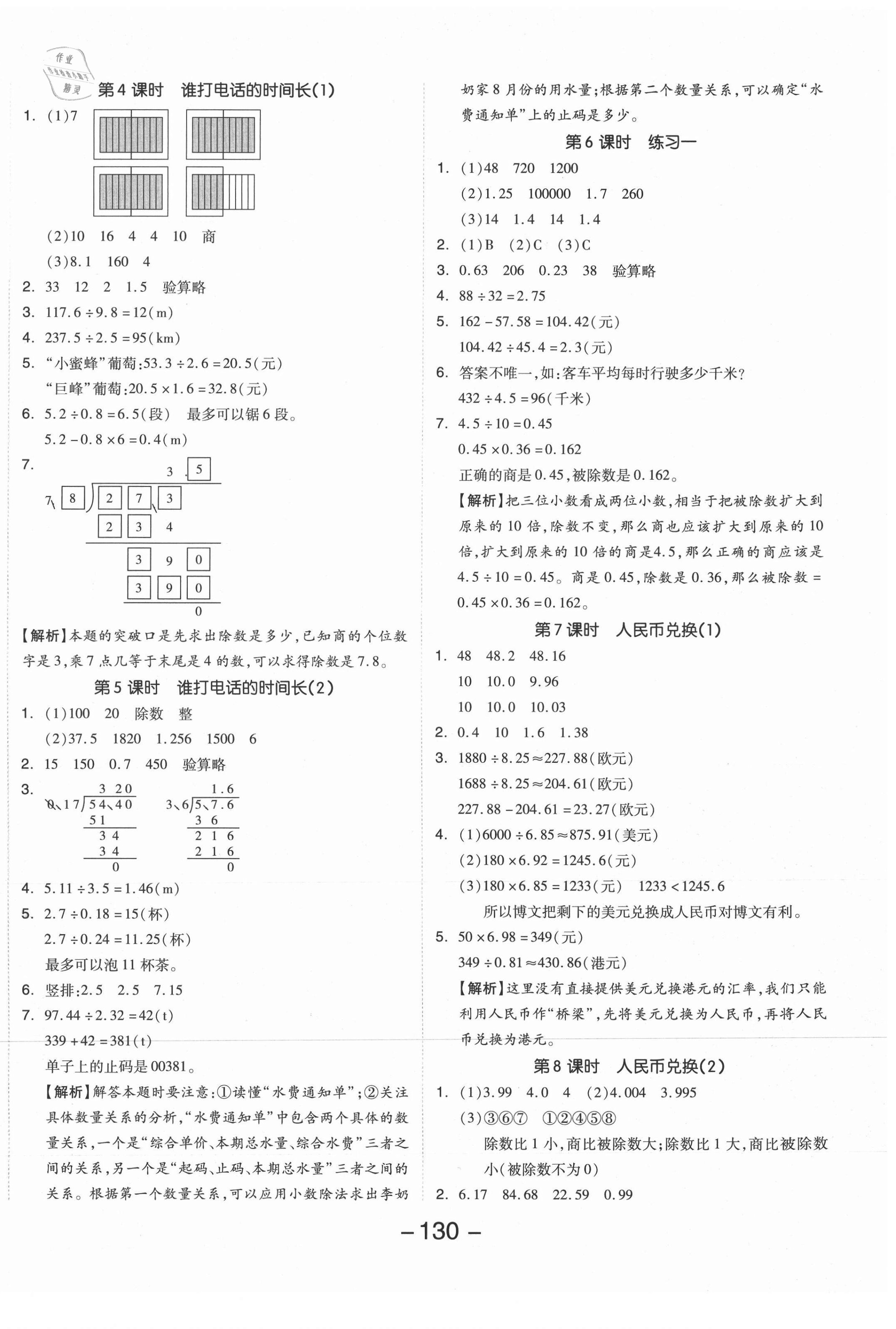 2021年全品學(xué)練考五年級數(shù)學(xué)上冊北師大版 參考答案第2頁