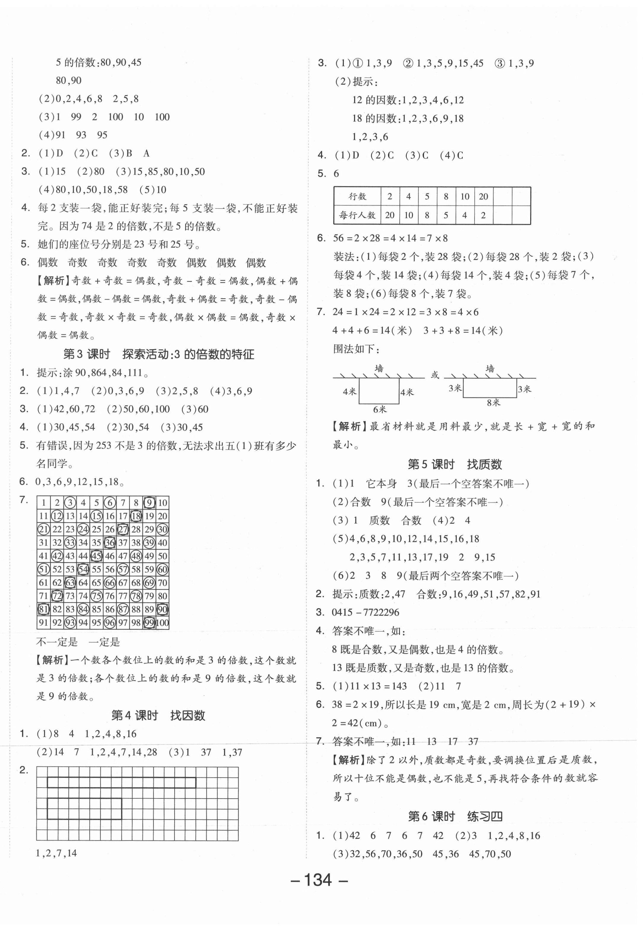 2021年全品學練考五年級數(shù)學上冊北師大版 參考答案第6頁