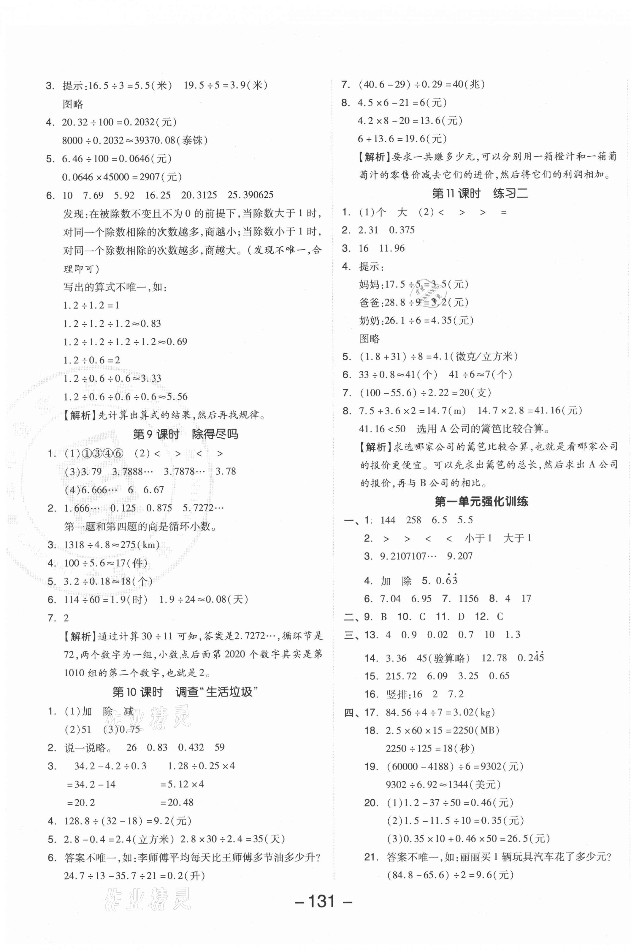 2021年全品學(xué)練考五年級數(shù)學(xué)上冊北師大版 參考答案第3頁