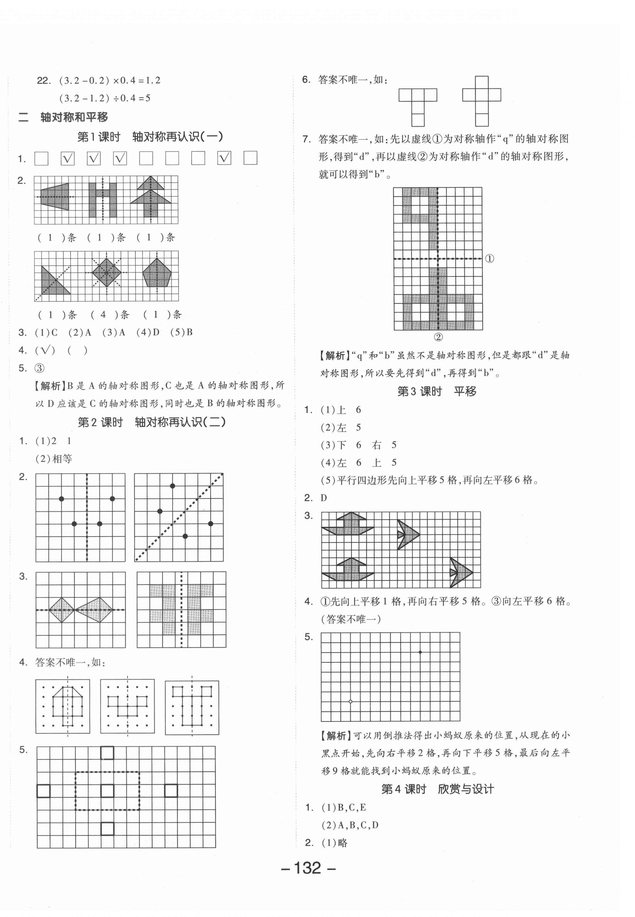 2021年全品學練考五年級數(shù)學上冊北師大版 參考答案第4頁