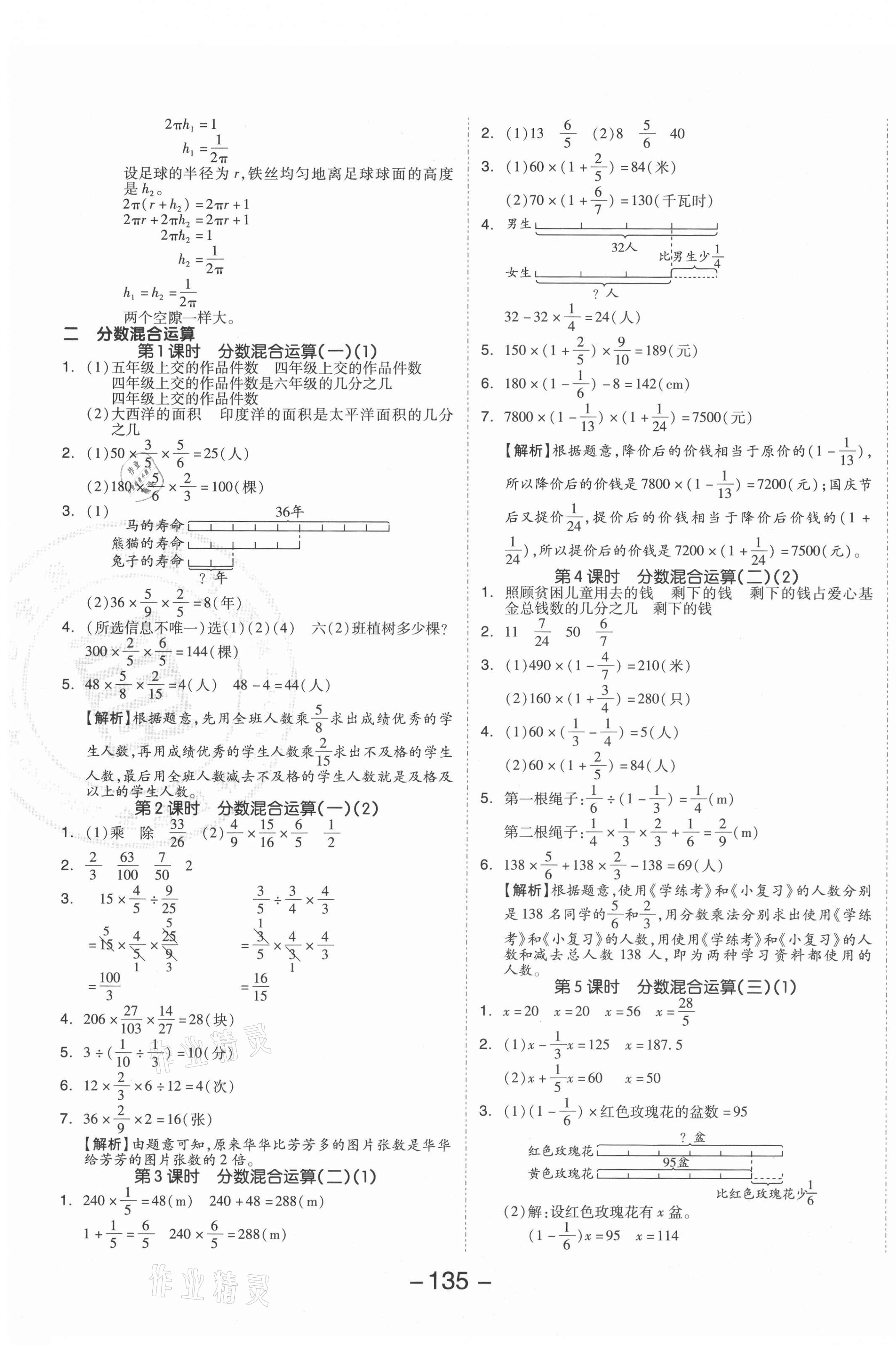 2021年全品学练考六年级数学上册北师大版 参考答案第3页