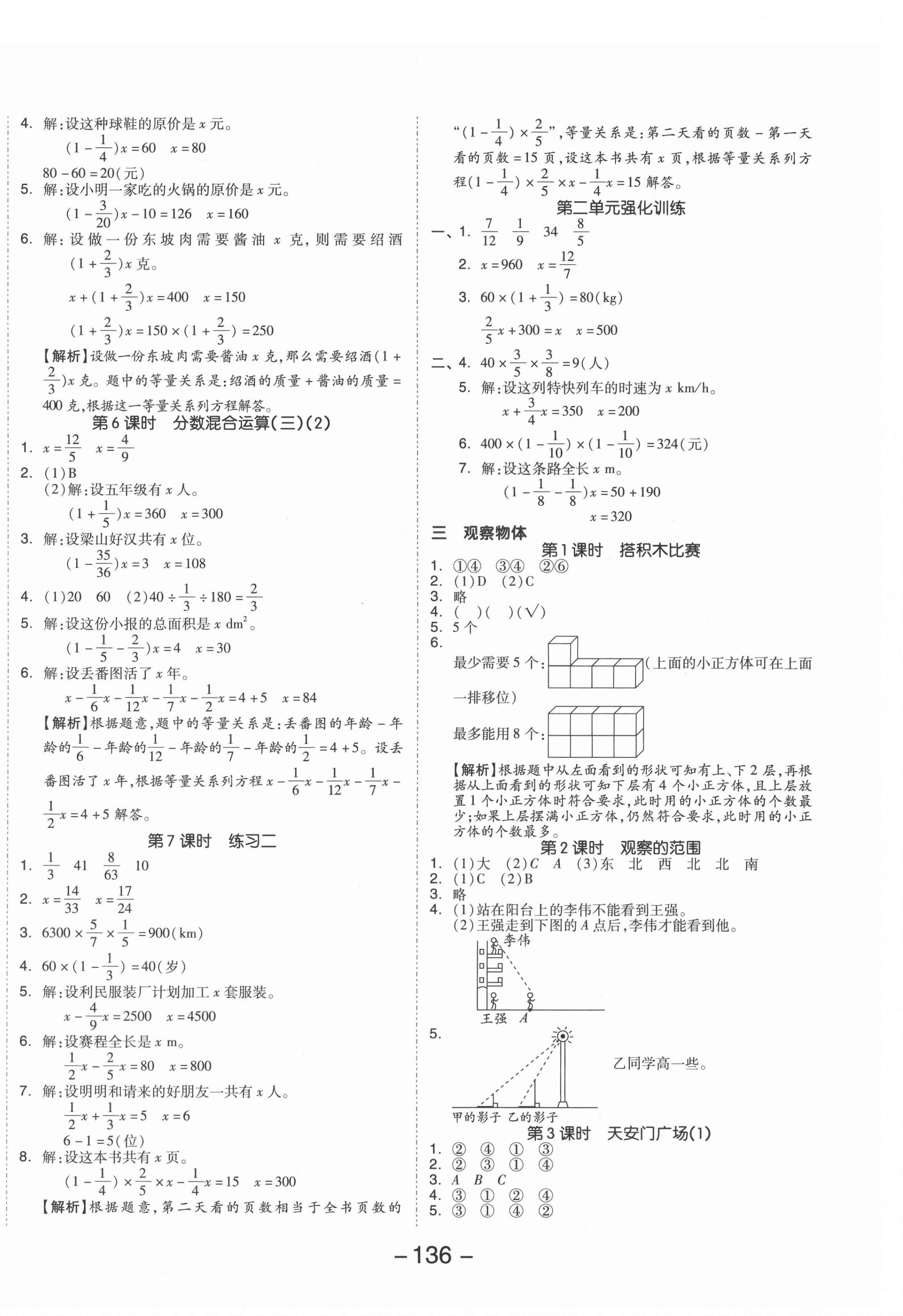 2021年全品学练考六年级数学上册北师大版 参考答案第4页