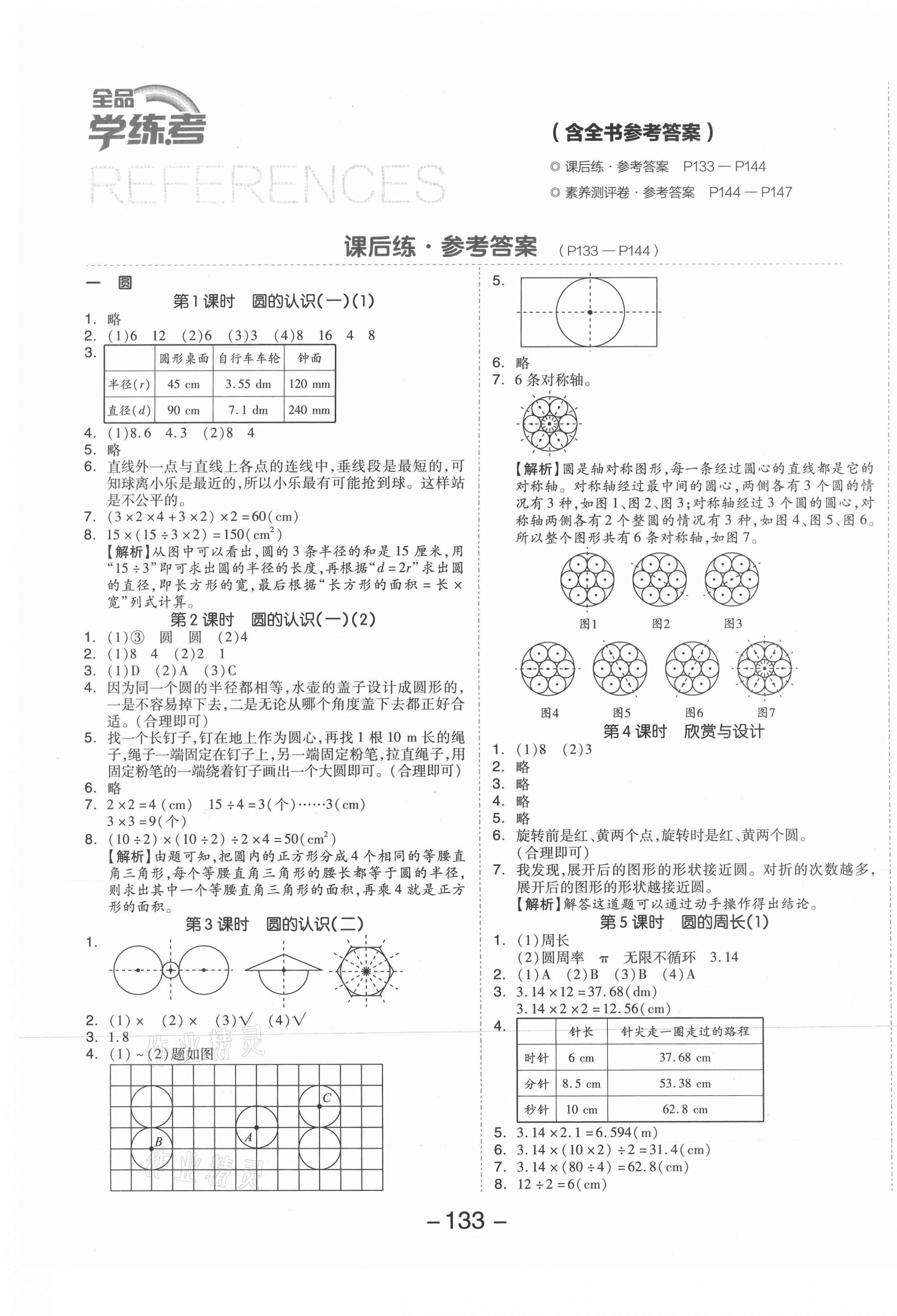 2021年全品学练考六年级数学上册北师大版 参考答案第1页