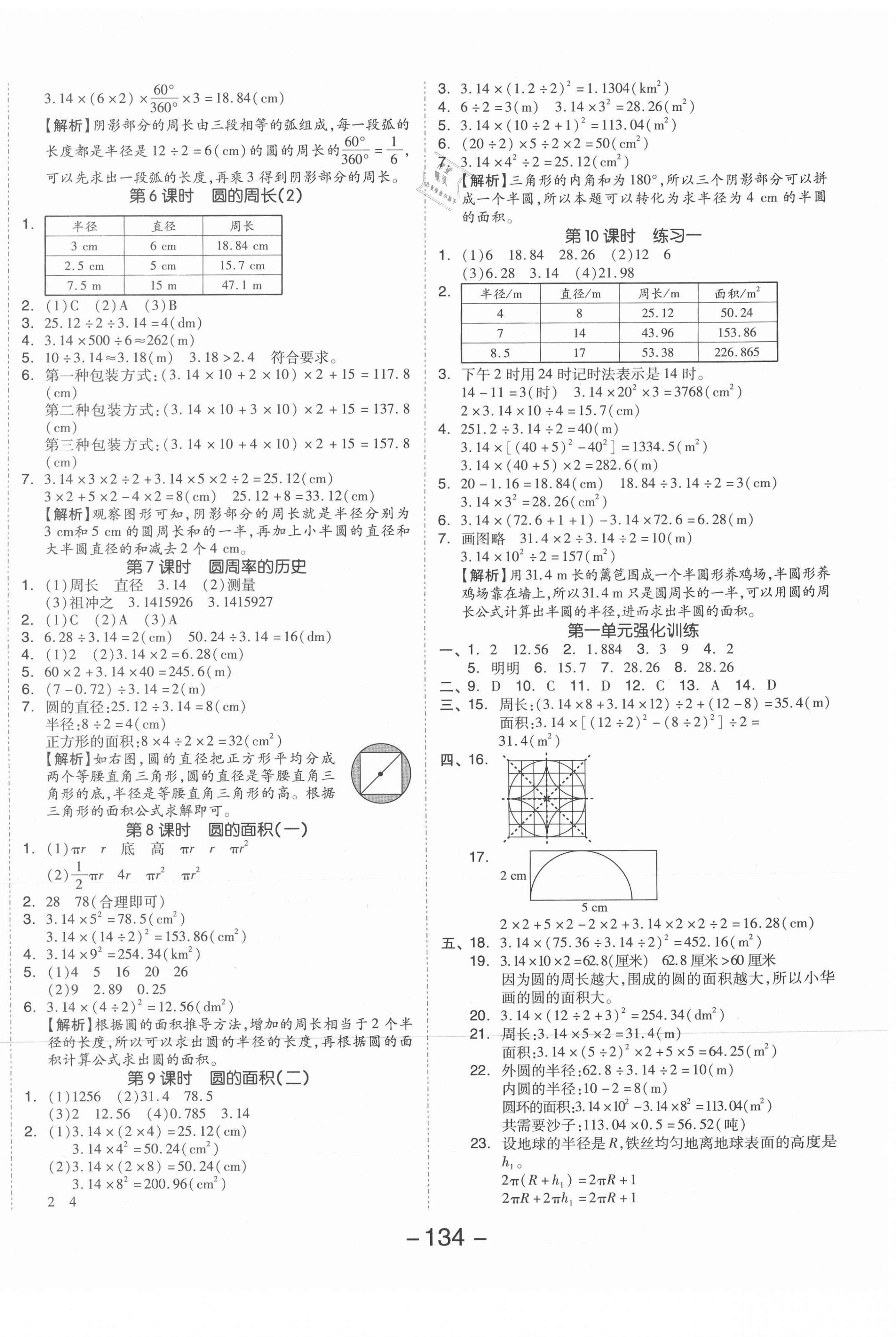 2021年全品學(xué)練考六年級數(shù)學(xué)上冊北師大版 參考答案第2頁