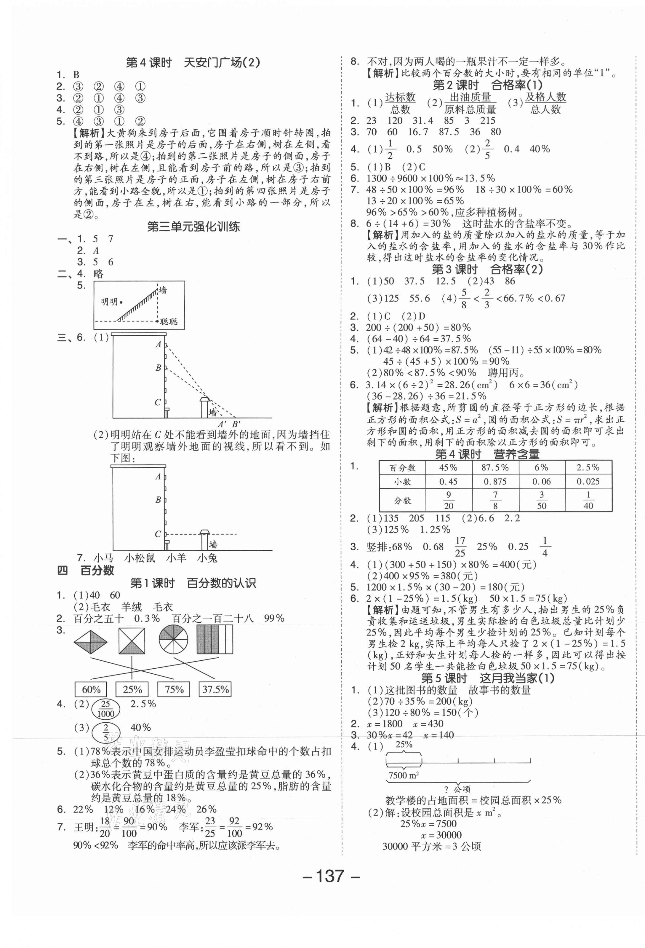 2021年全品学练考六年级数学上册北师大版 参考答案第5页