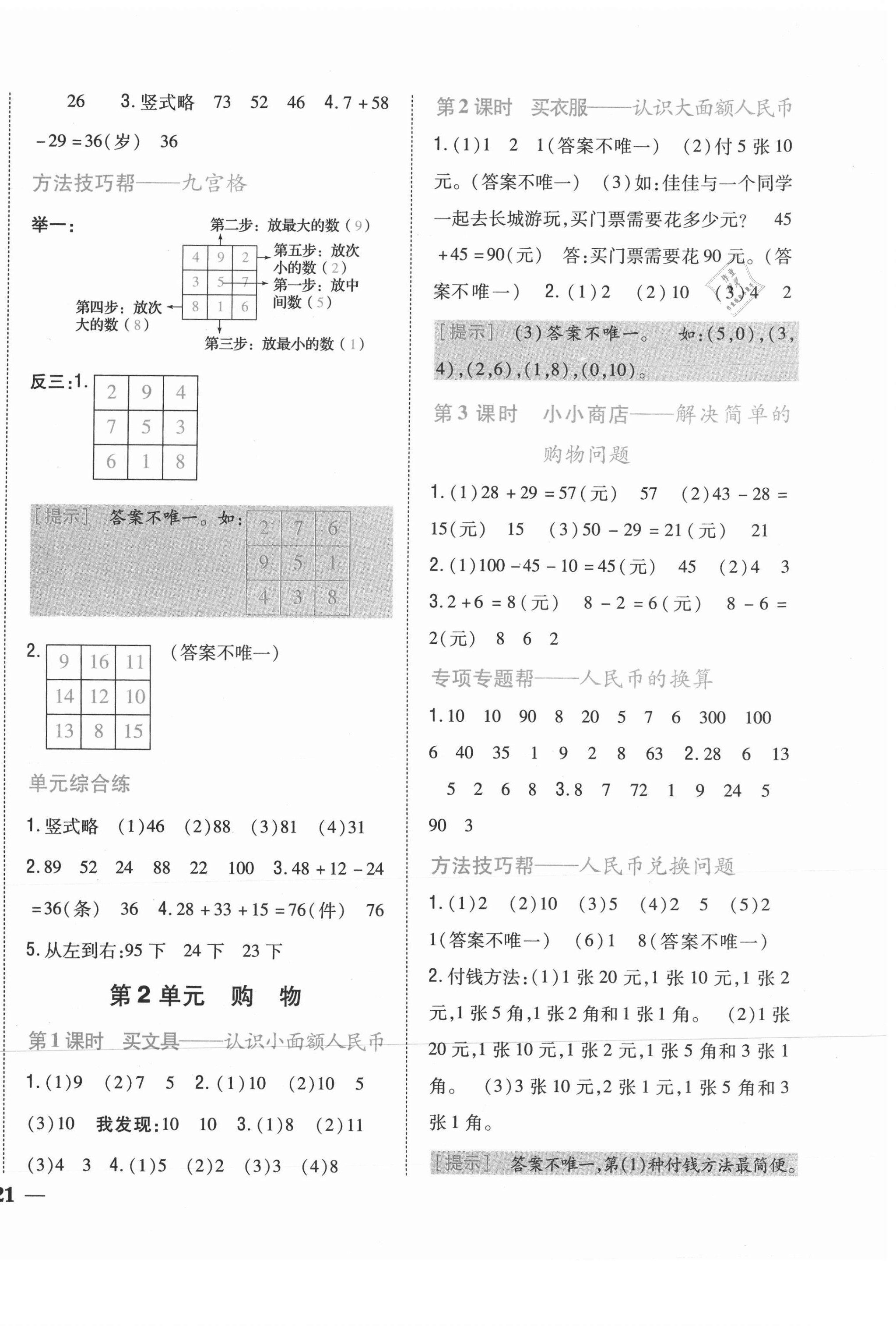 2021年小學題幫二年級數學上冊北師大版 參考答案第2頁