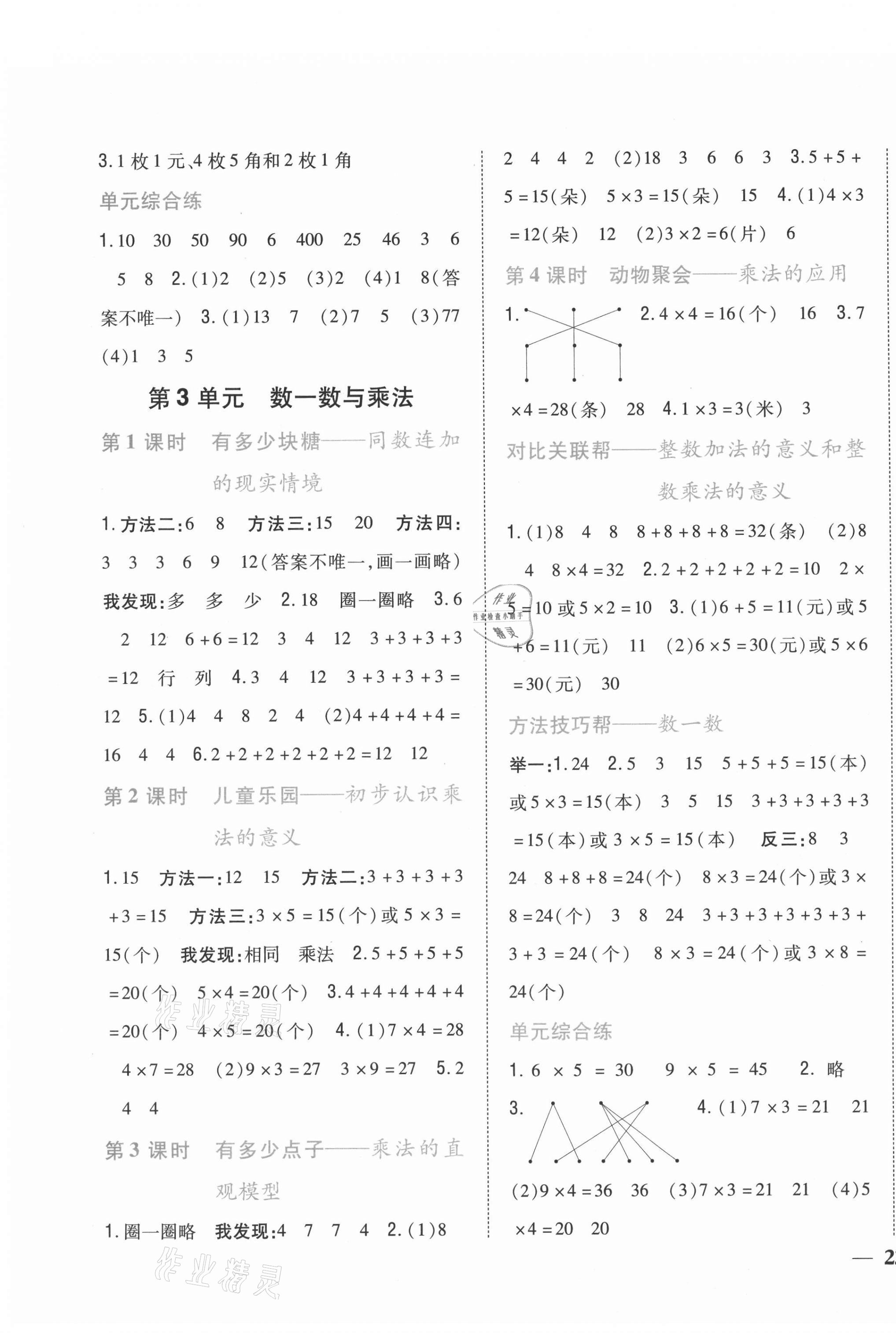 2021年小學題幫二年級數學上冊北師大版 參考答案第3頁