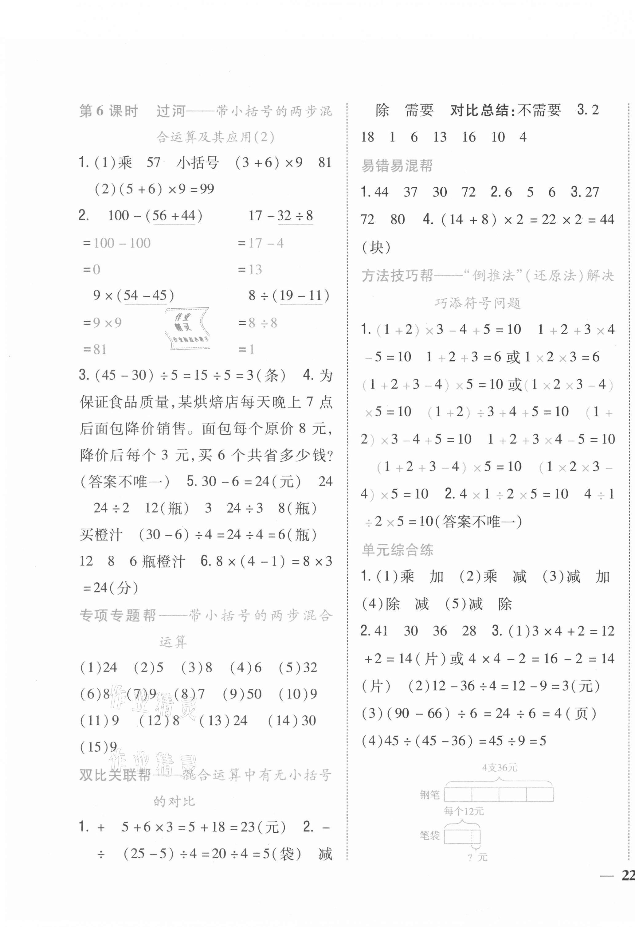 2021年小學題幫三年級數學上冊北師大版 第3頁