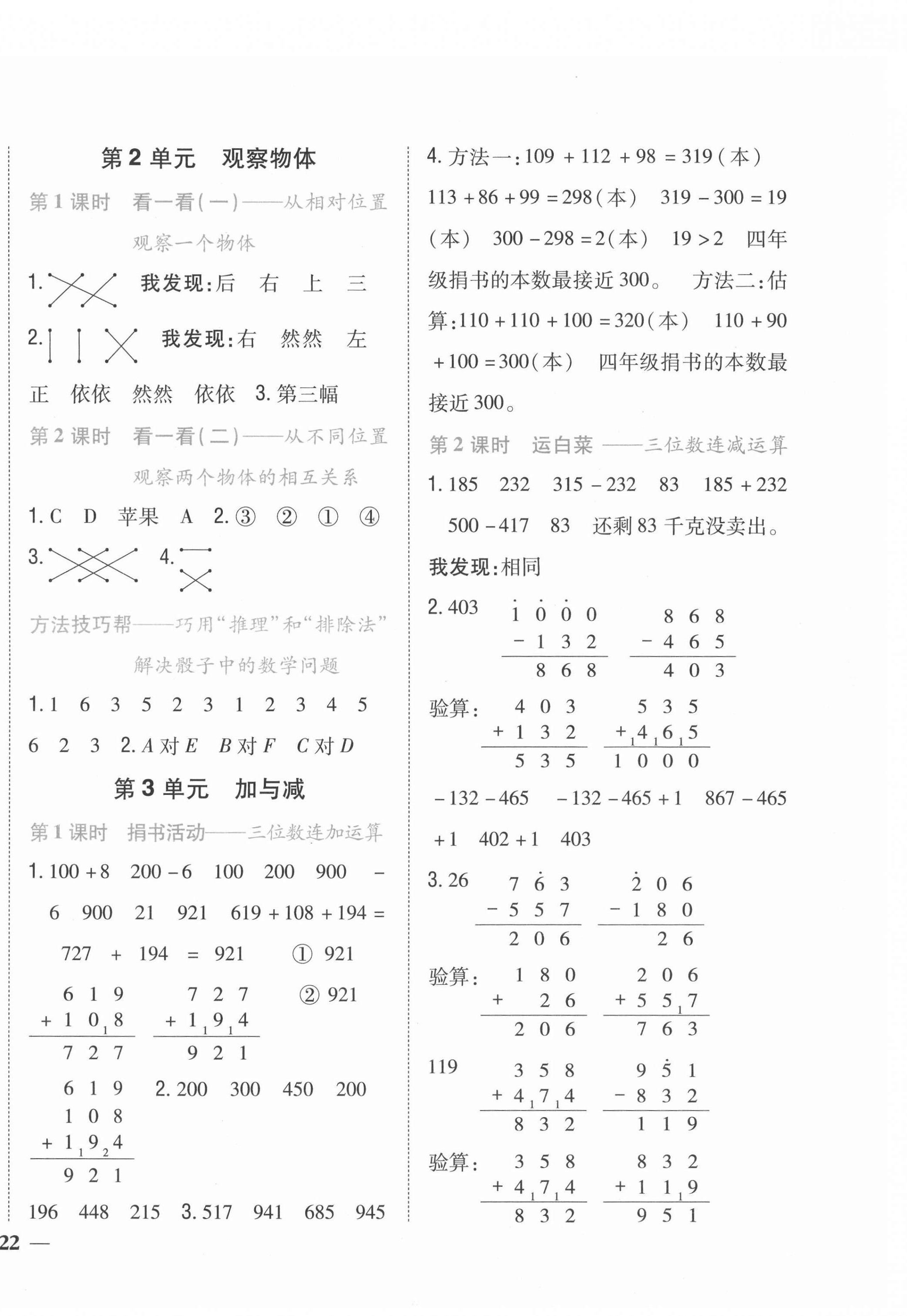 2021年小學題幫三年級數學上冊北師大版 第4頁